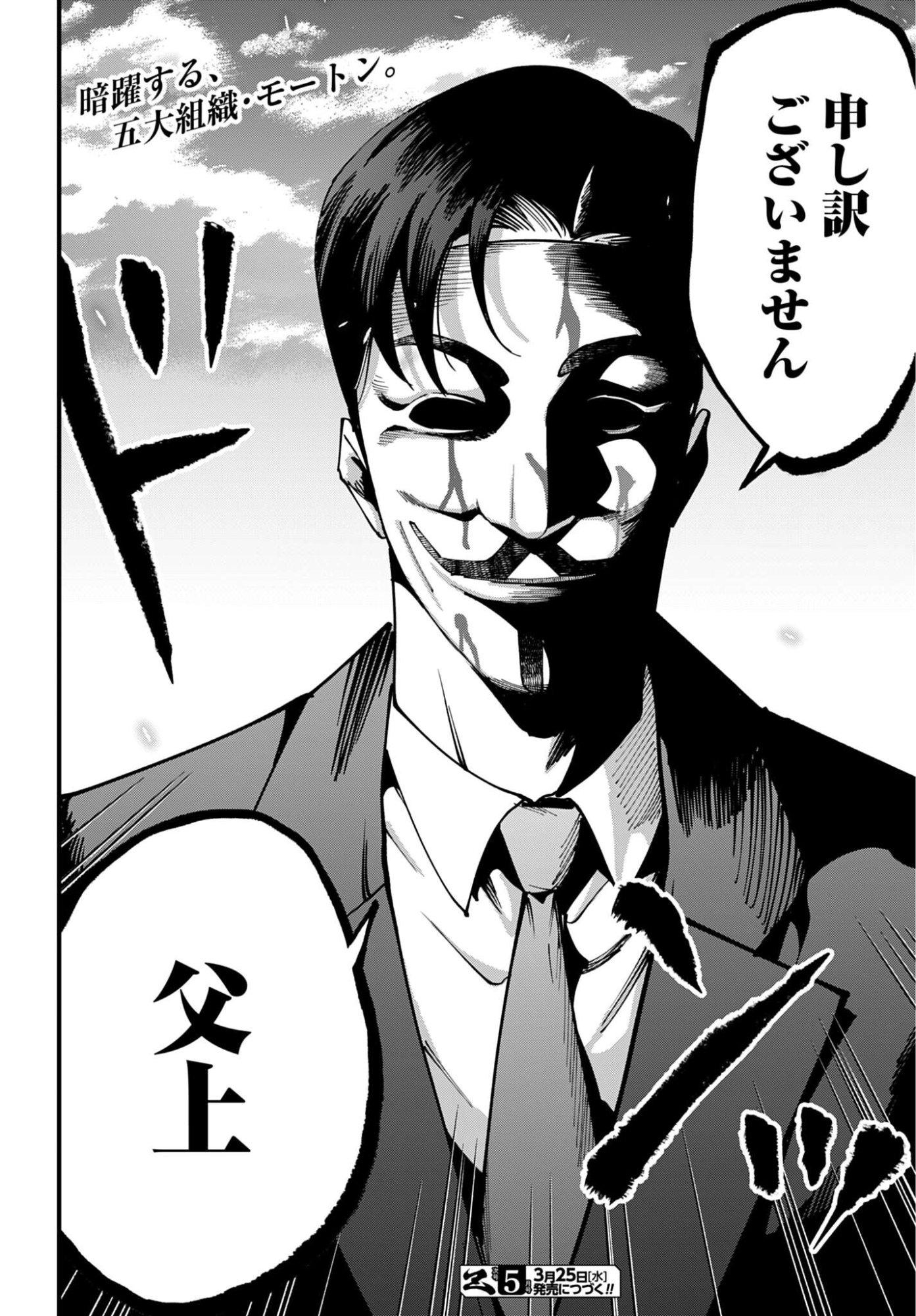Shuumatsu no Valkyrie Kitan: Jack the Ripper no Jikenbo - Chapter 62 - Page 22