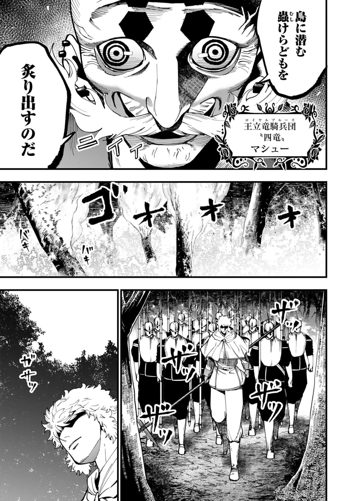 Shuumatsu no Valkyrie Kitan: Jack the Ripper no Jikenbo - Chapter 62 - Page 5