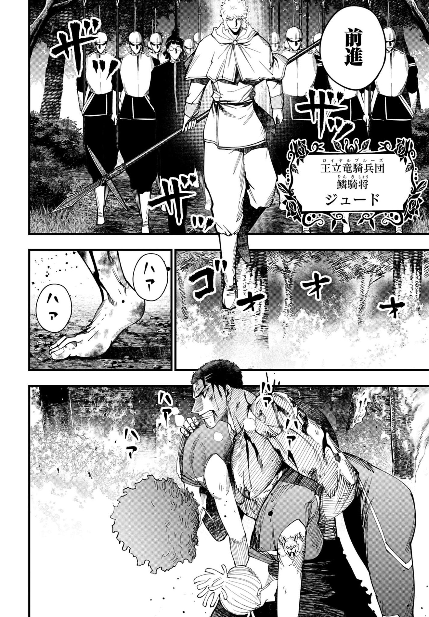 Shuumatsu no Valkyrie Kitan: Jack the Ripper no Jikenbo - Chapter 62 - Page 8