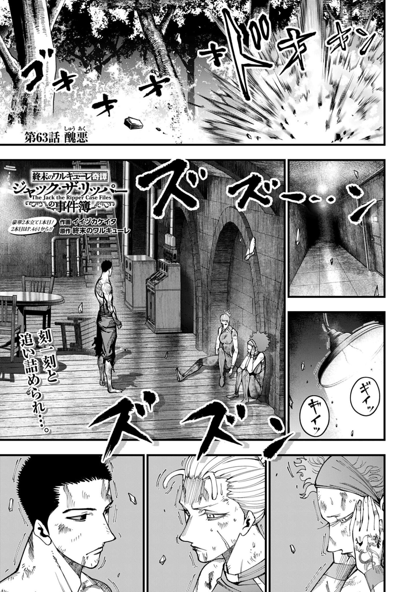 Shuumatsu no Valkyrie Kitan: Jack the Ripper no Jikenbo - Chapter 63 - Page 1