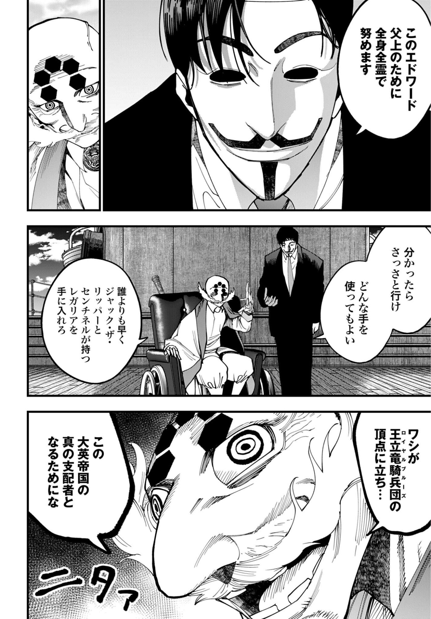 Shuumatsu no Valkyrie Kitan: Jack the Ripper no Jikenbo - Chapter 63 - Page 12