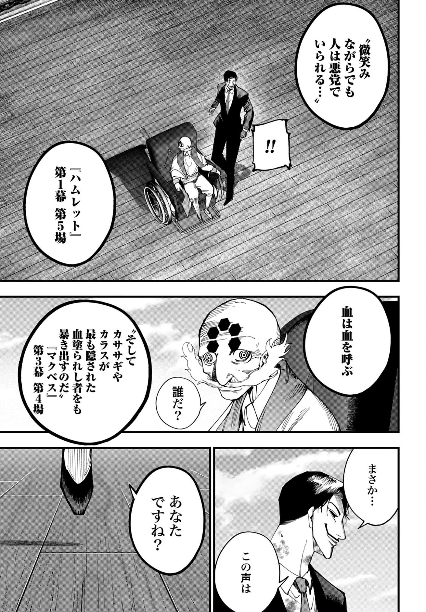 Shuumatsu no Valkyrie Kitan: Jack the Ripper no Jikenbo - Chapter 63 - Page 13