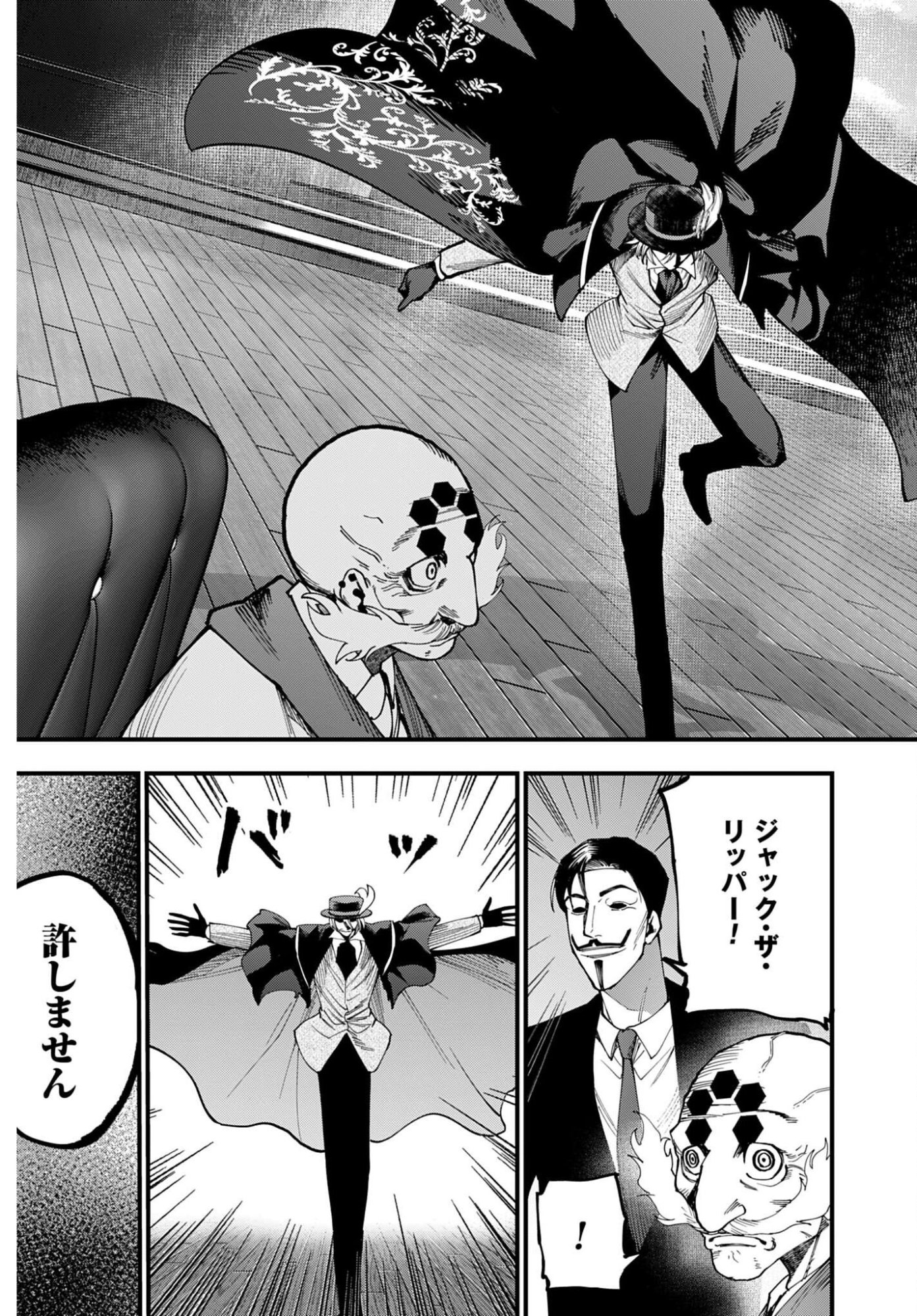 Shuumatsu no Valkyrie Kitan: Jack the Ripper no Jikenbo - Chapter 63 - Page 15