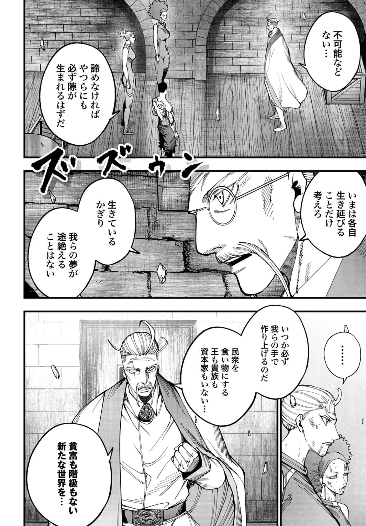 Shuumatsu no Valkyrie Kitan: Jack the Ripper no Jikenbo - Chapter 63 - Page 4