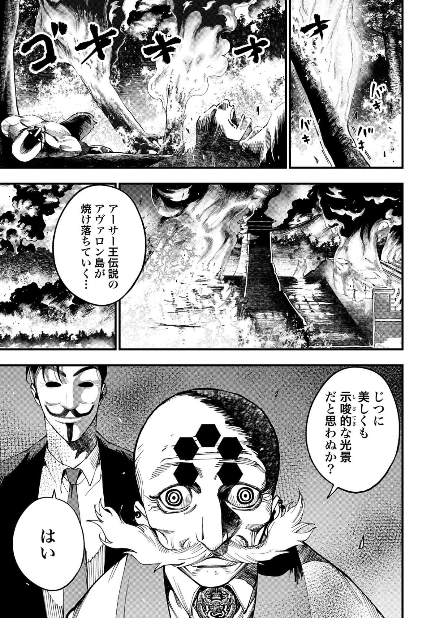 Shuumatsu no Valkyrie Kitan: Jack the Ripper no Jikenbo - Chapter 63 - Page 7
