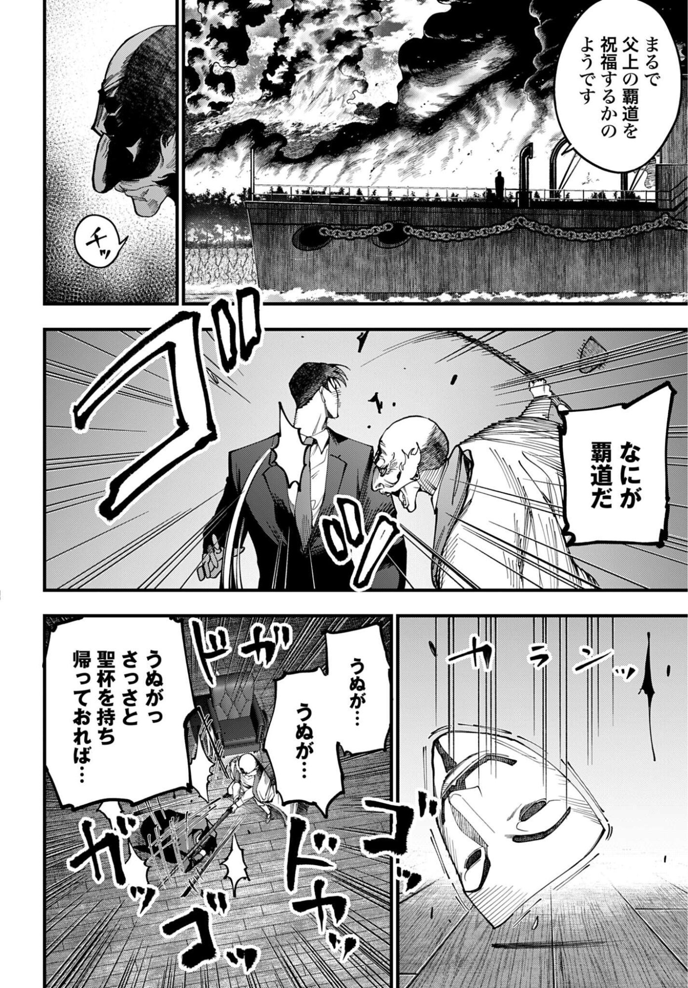 Shuumatsu no Valkyrie Kitan: Jack the Ripper no Jikenbo - Chapter 63 - Page 8