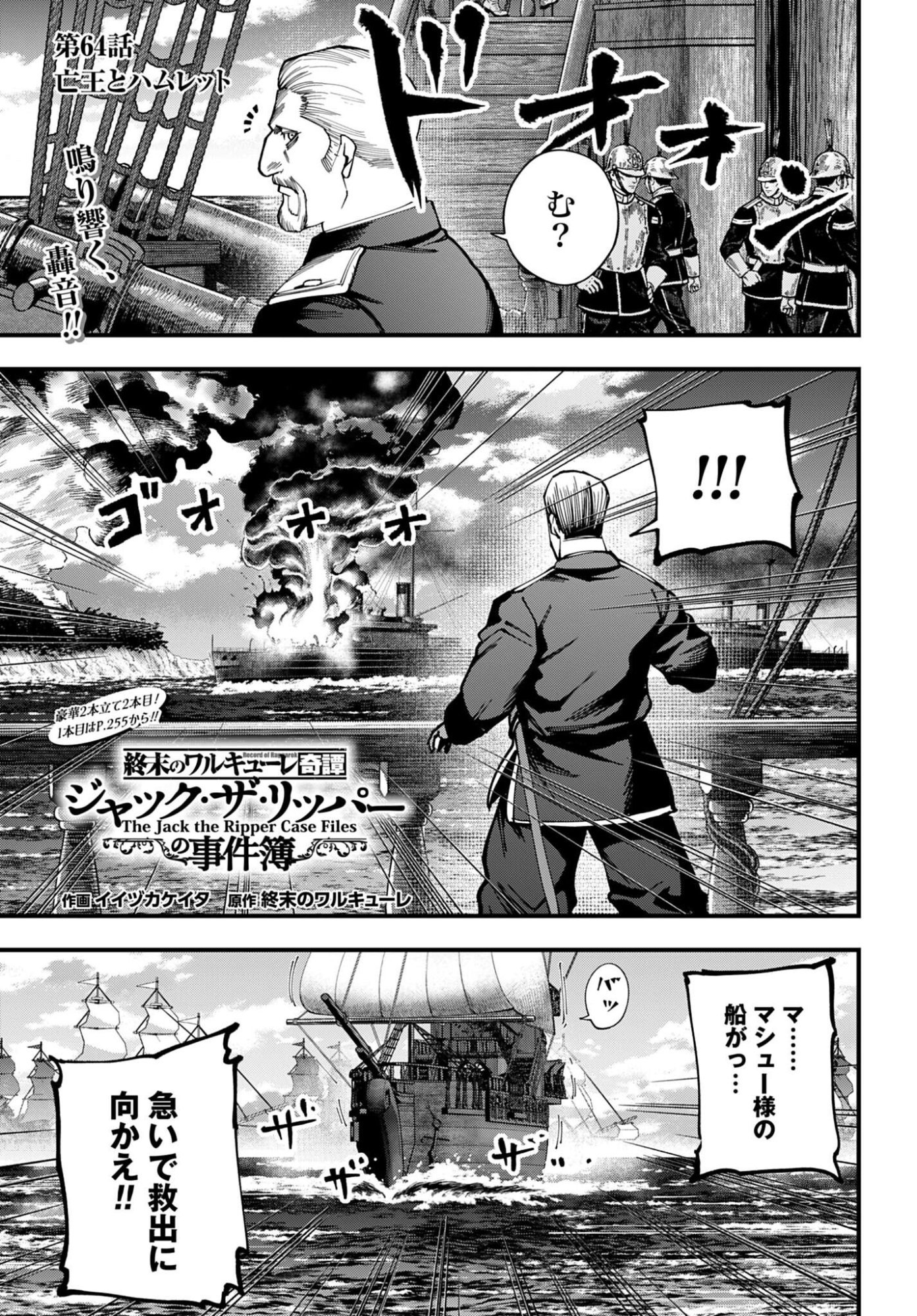Shuumatsu no Valkyrie Kitan: Jack the Ripper no Jikenbo - Chapter 64 - Page 1