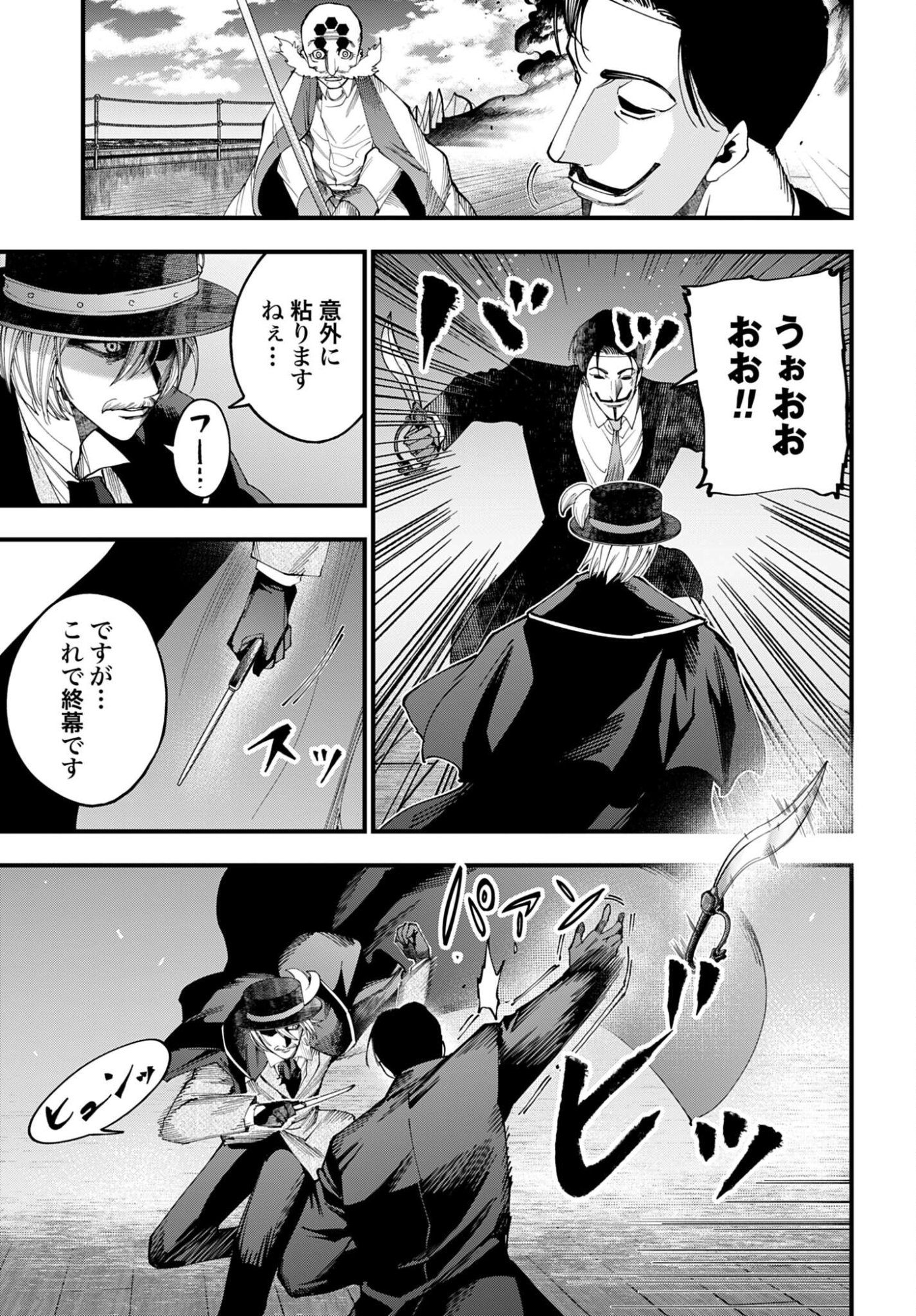 Shuumatsu no Valkyrie Kitan: Jack the Ripper no Jikenbo - Chapter 64 - Page 11
