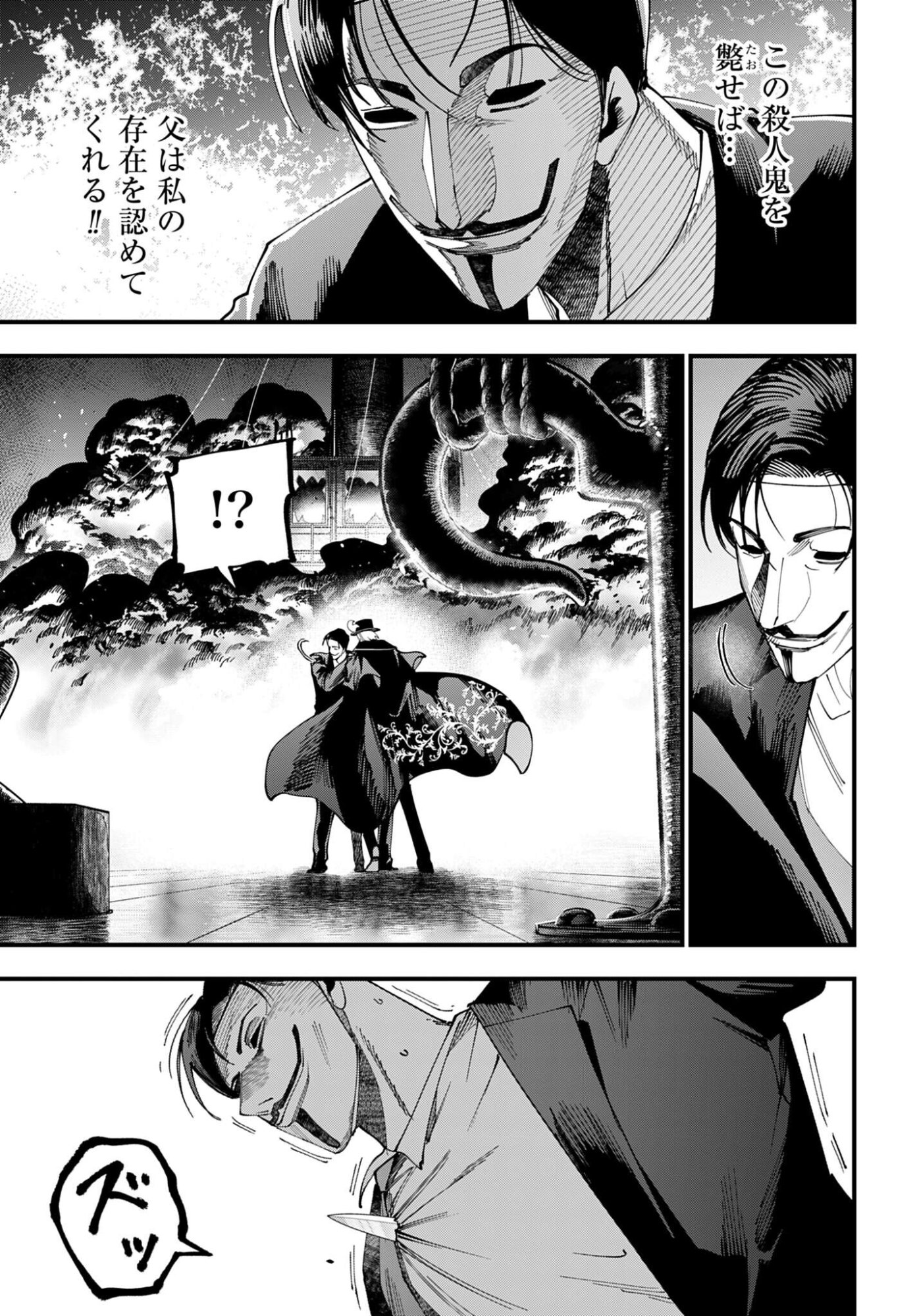 Shuumatsu no Valkyrie Kitan: Jack the Ripper no Jikenbo - Chapter 64 - Page 13