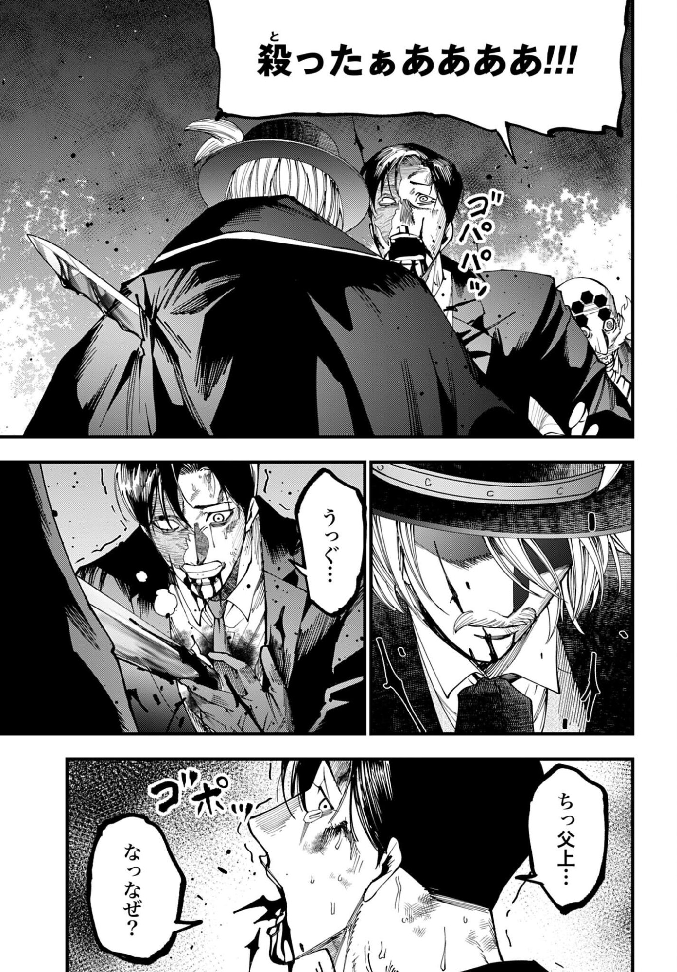 Shuumatsu no Valkyrie Kitan: Jack the Ripper no Jikenbo - Chapter 64 - Page 15
