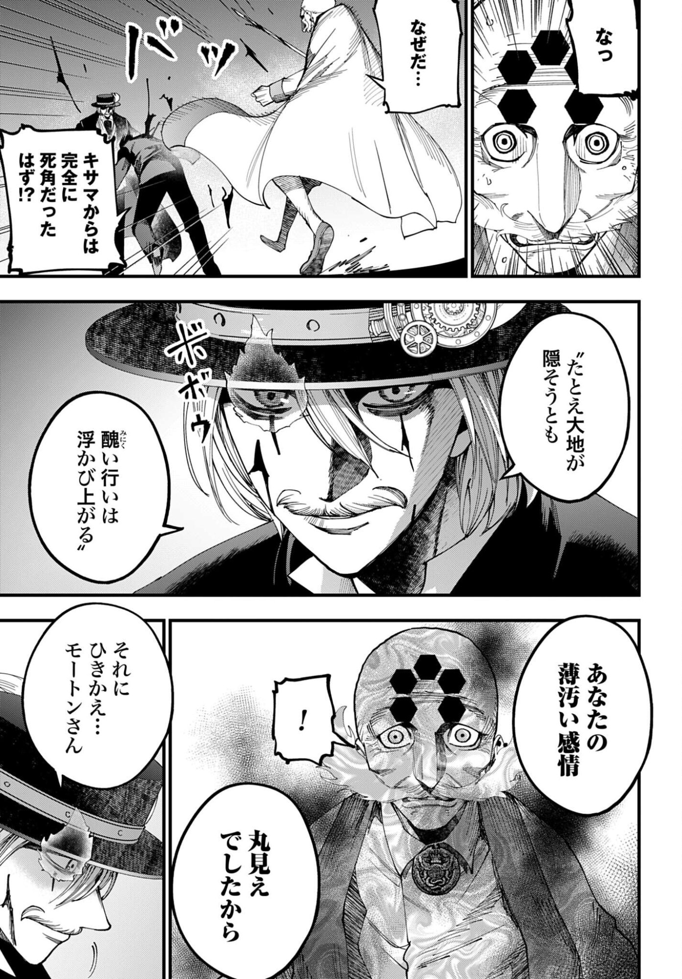 Shuumatsu no Valkyrie Kitan: Jack the Ripper no Jikenbo - Chapter 64 - Page 17