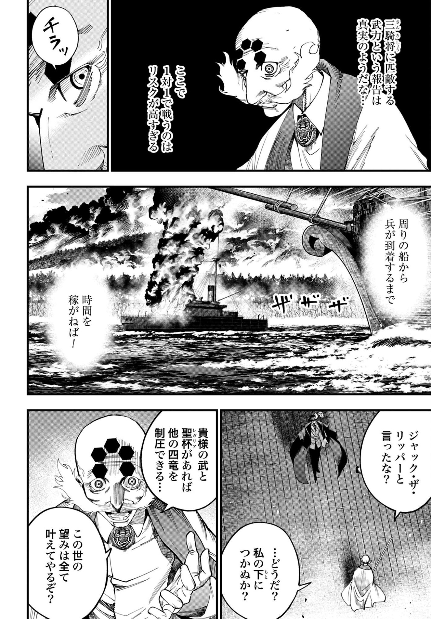Shuumatsu no Valkyrie Kitan: Jack the Ripper no Jikenbo - Chapter 64 - Page 20