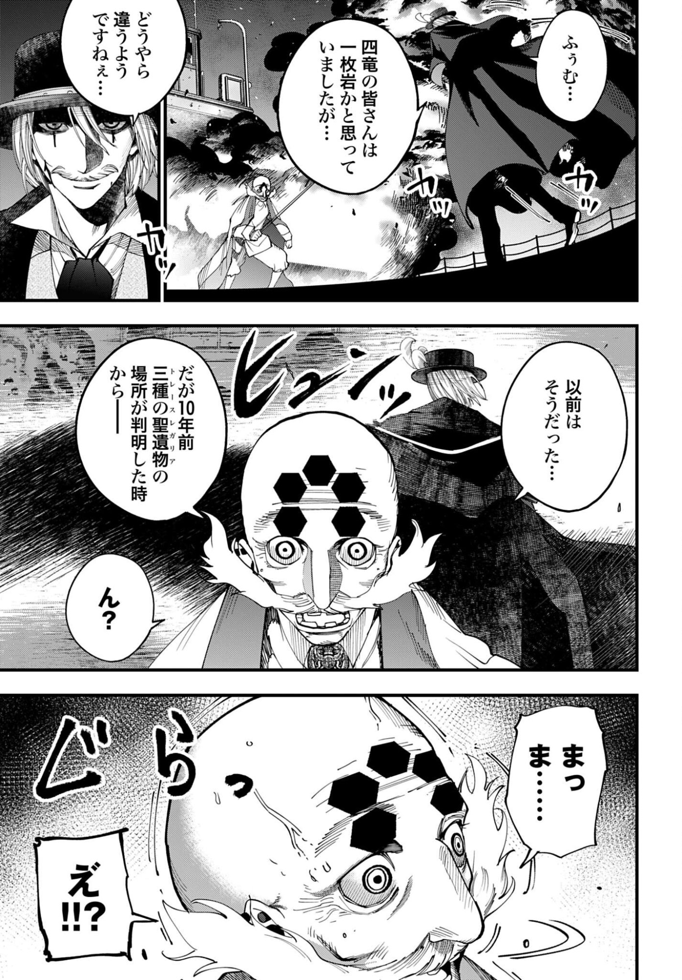 Shuumatsu no Valkyrie Kitan: Jack the Ripper no Jikenbo - Chapter 64 - Page 21