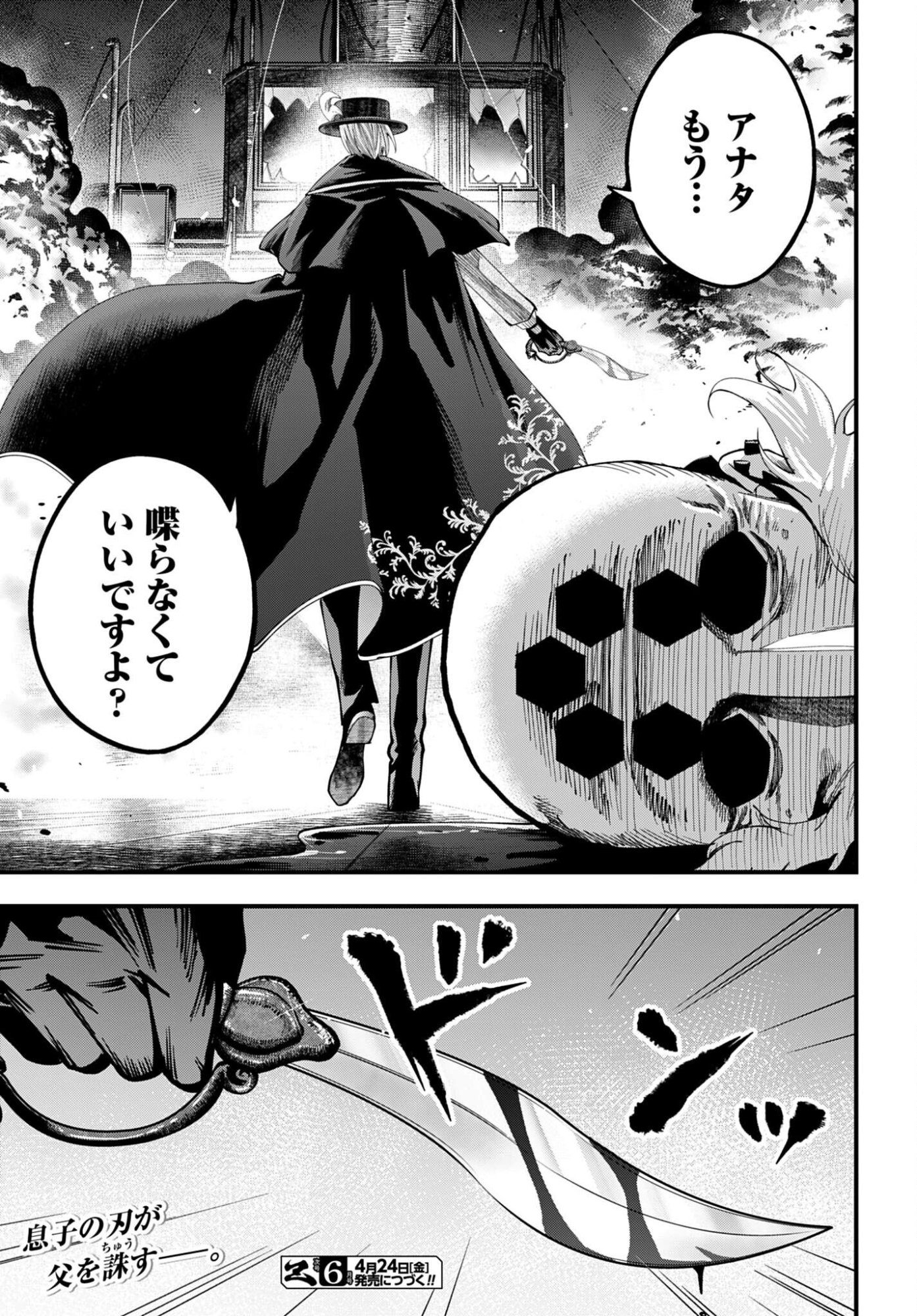Shuumatsu no Valkyrie Kitan: Jack the Ripper no Jikenbo - Chapter 64 - Page 25