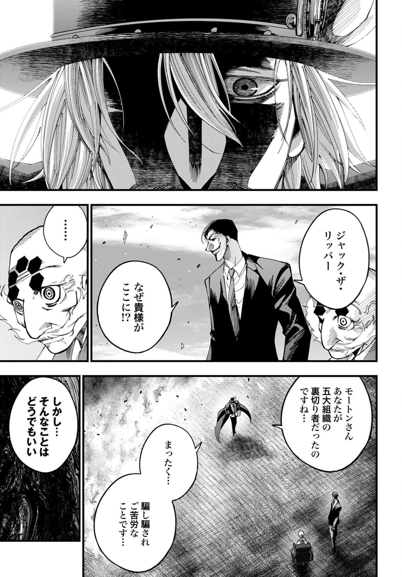 Shuumatsu no Valkyrie Kitan: Jack the Ripper no Jikenbo - Chapter 64 - Page 3