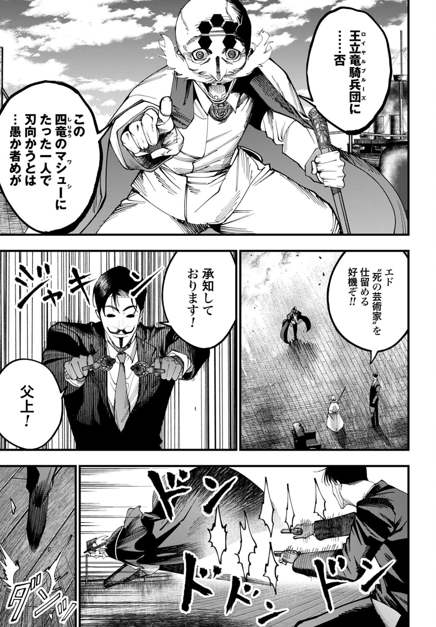 Shuumatsu no Valkyrie Kitan: Jack the Ripper no Jikenbo - Chapter 64 - Page 5
