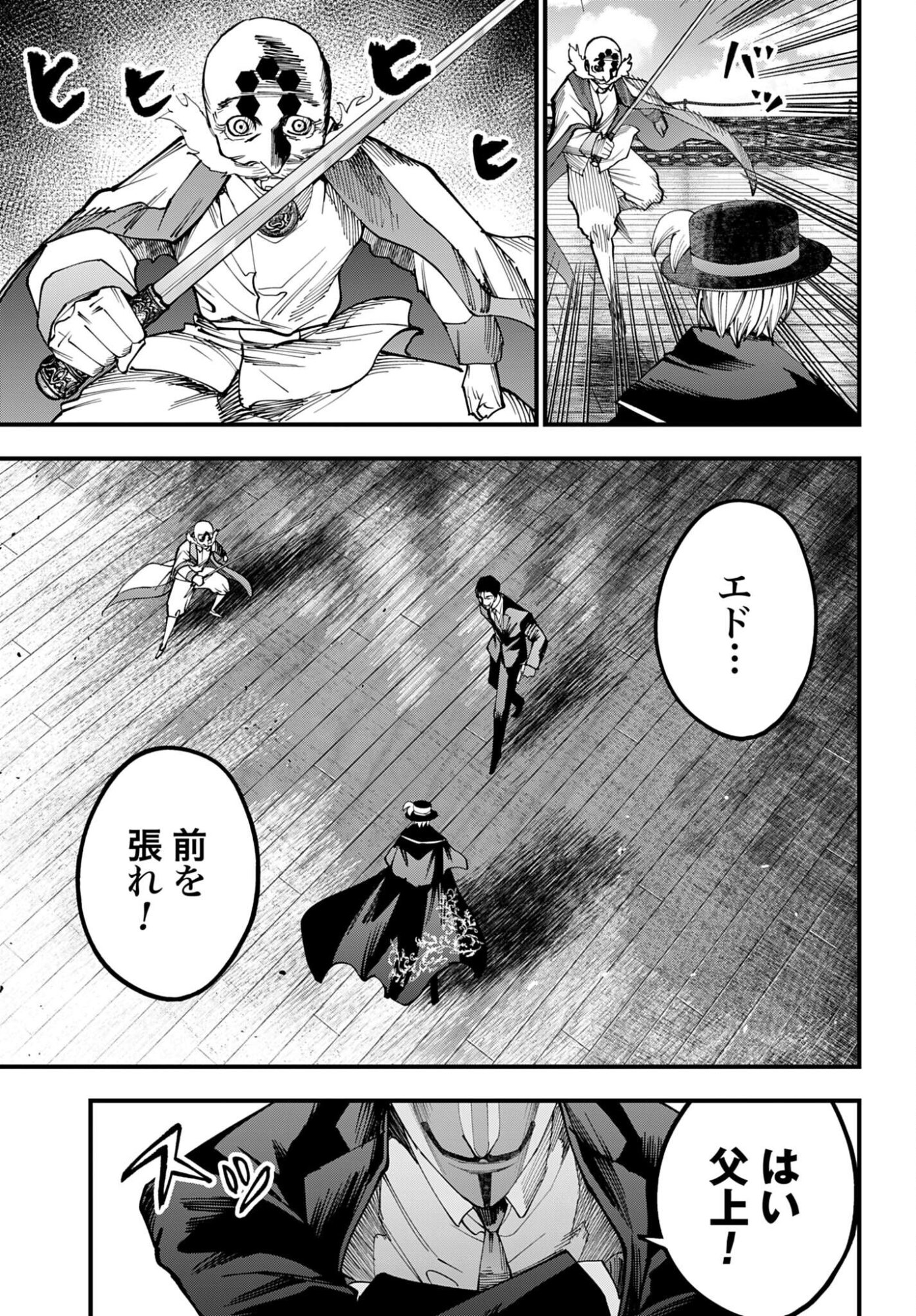 Shuumatsu no Valkyrie Kitan: Jack the Ripper no Jikenbo - Chapter 64 - Page 7