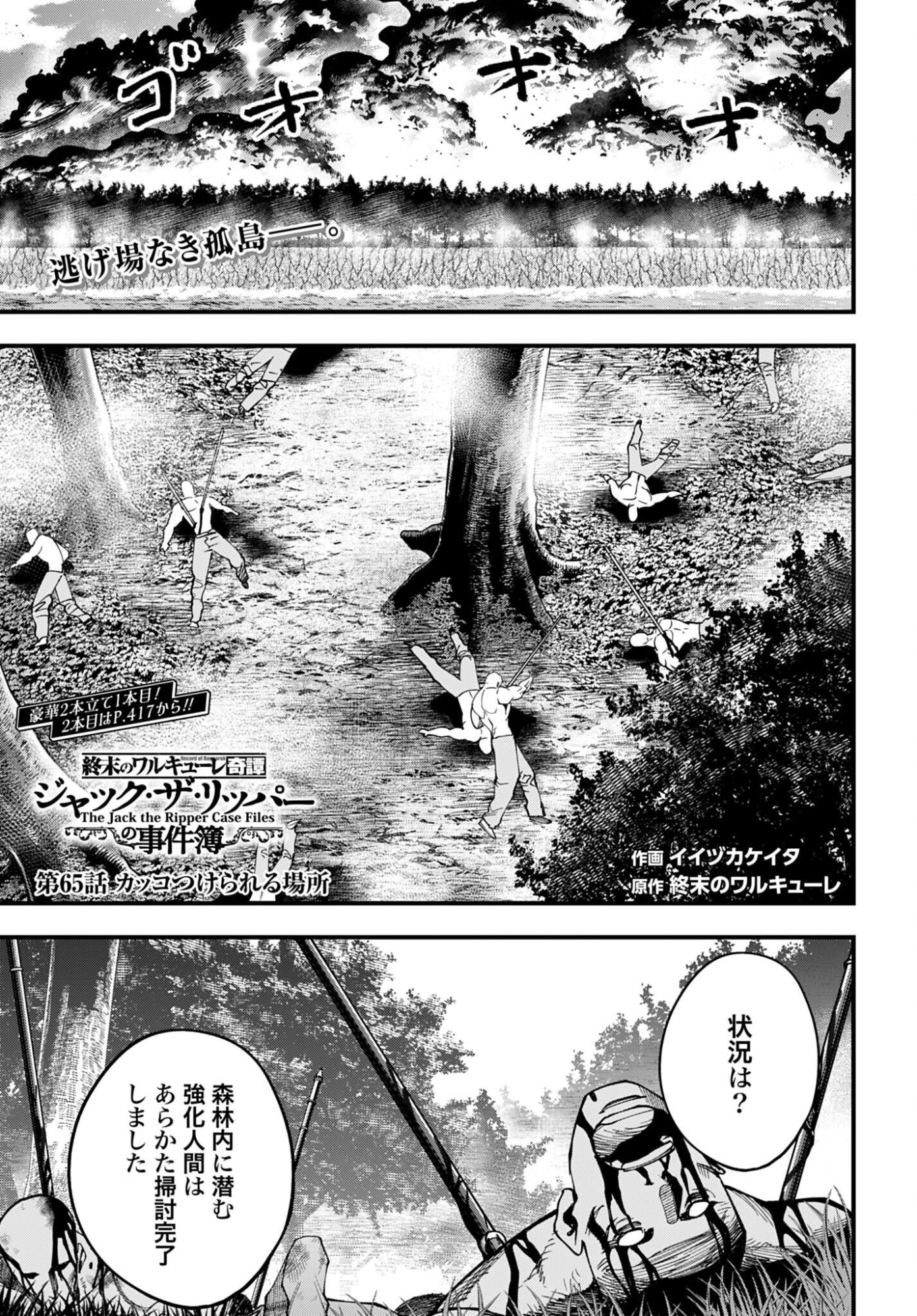 Shuumatsu no Valkyrie Kitan: Jack the Ripper no Jikenbo - Chapter 65 - Page 1