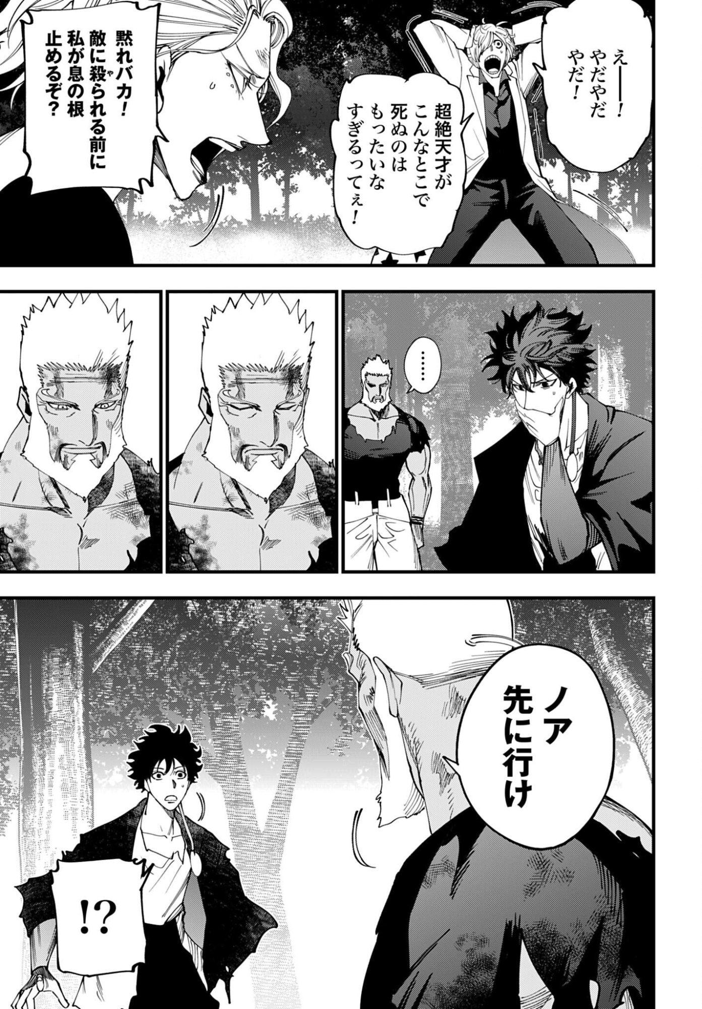 Shuumatsu no Valkyrie Kitan: Jack the Ripper no Jikenbo - Chapter 65 - Page 15