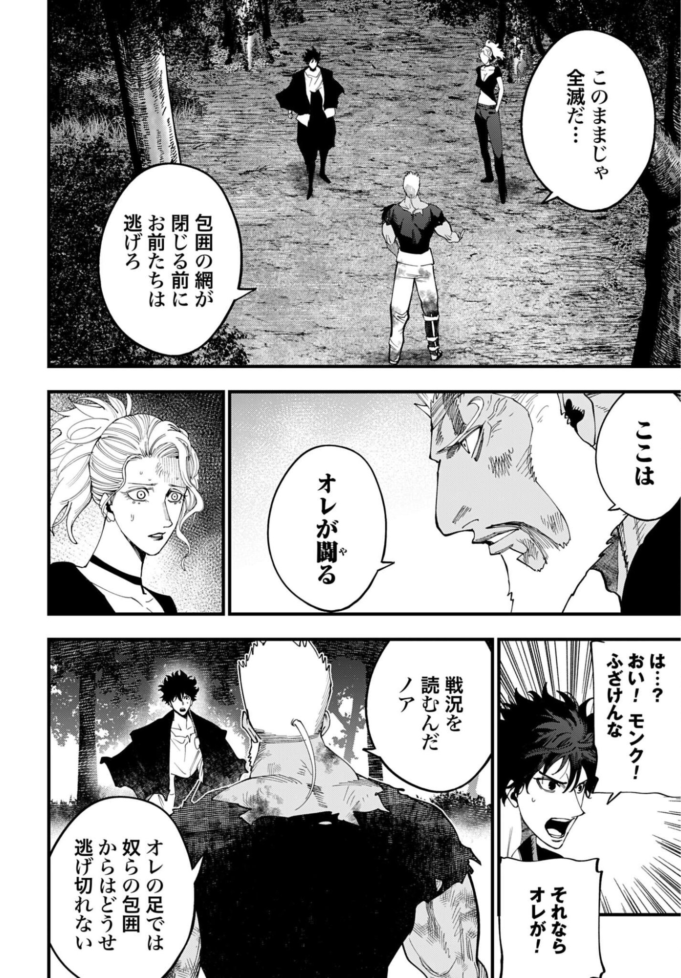 Shuumatsu no Valkyrie Kitan: Jack the Ripper no Jikenbo - Chapter 65 - Page 16