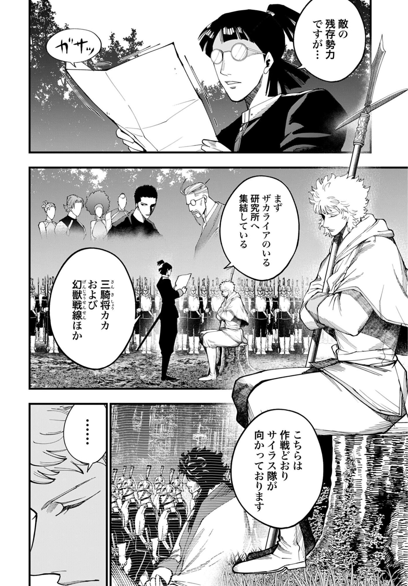 Shuumatsu no Valkyrie Kitan: Jack the Ripper no Jikenbo - Chapter 65 - Page 2