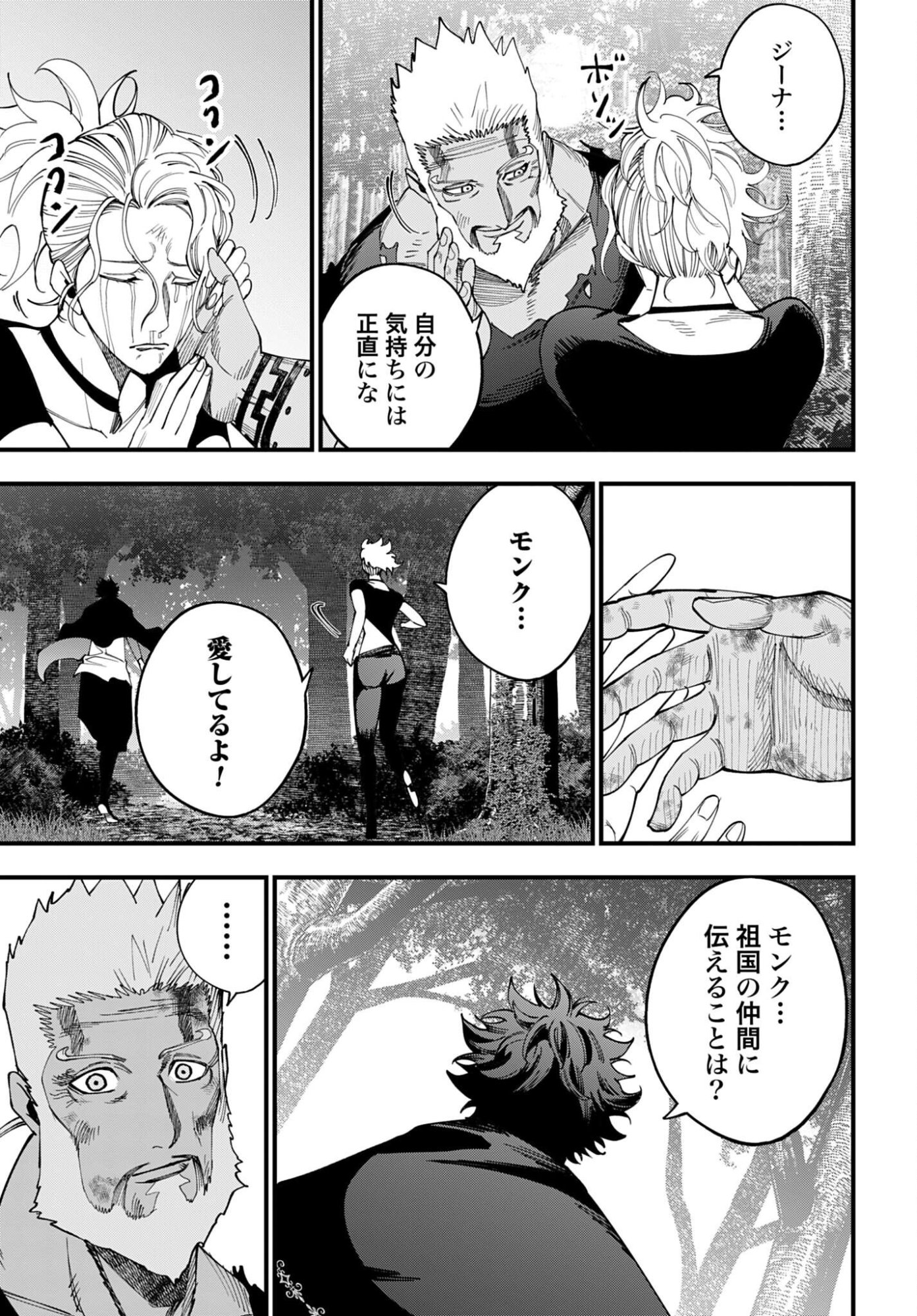 Shuumatsu no Valkyrie Kitan: Jack the Ripper no Jikenbo - Chapter 65 - Page 21