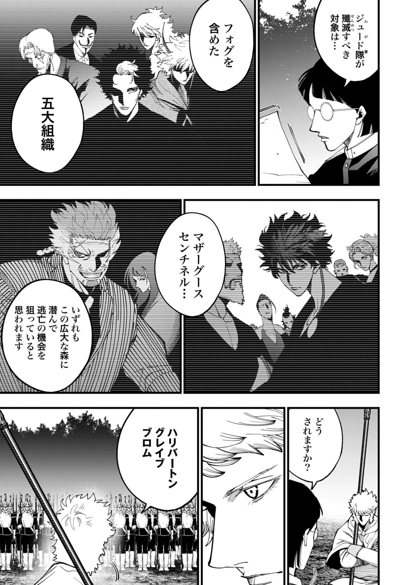Shuumatsu no Valkyrie Kitan: Jack the Ripper no Jikenbo - Chapter 65 - Page 3