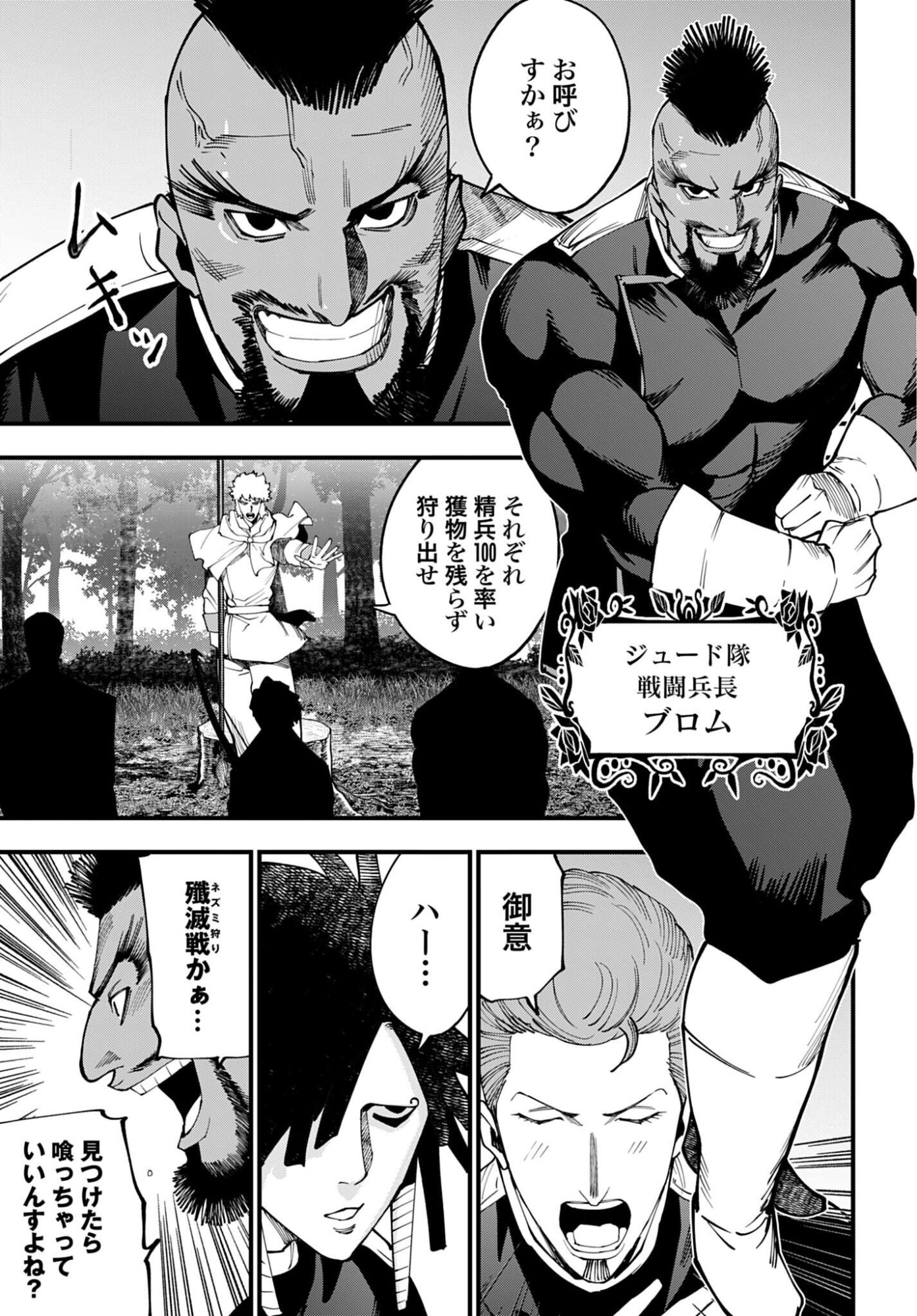Shuumatsu no Valkyrie Kitan: Jack the Ripper no Jikenbo - Chapter 65 - Page 5