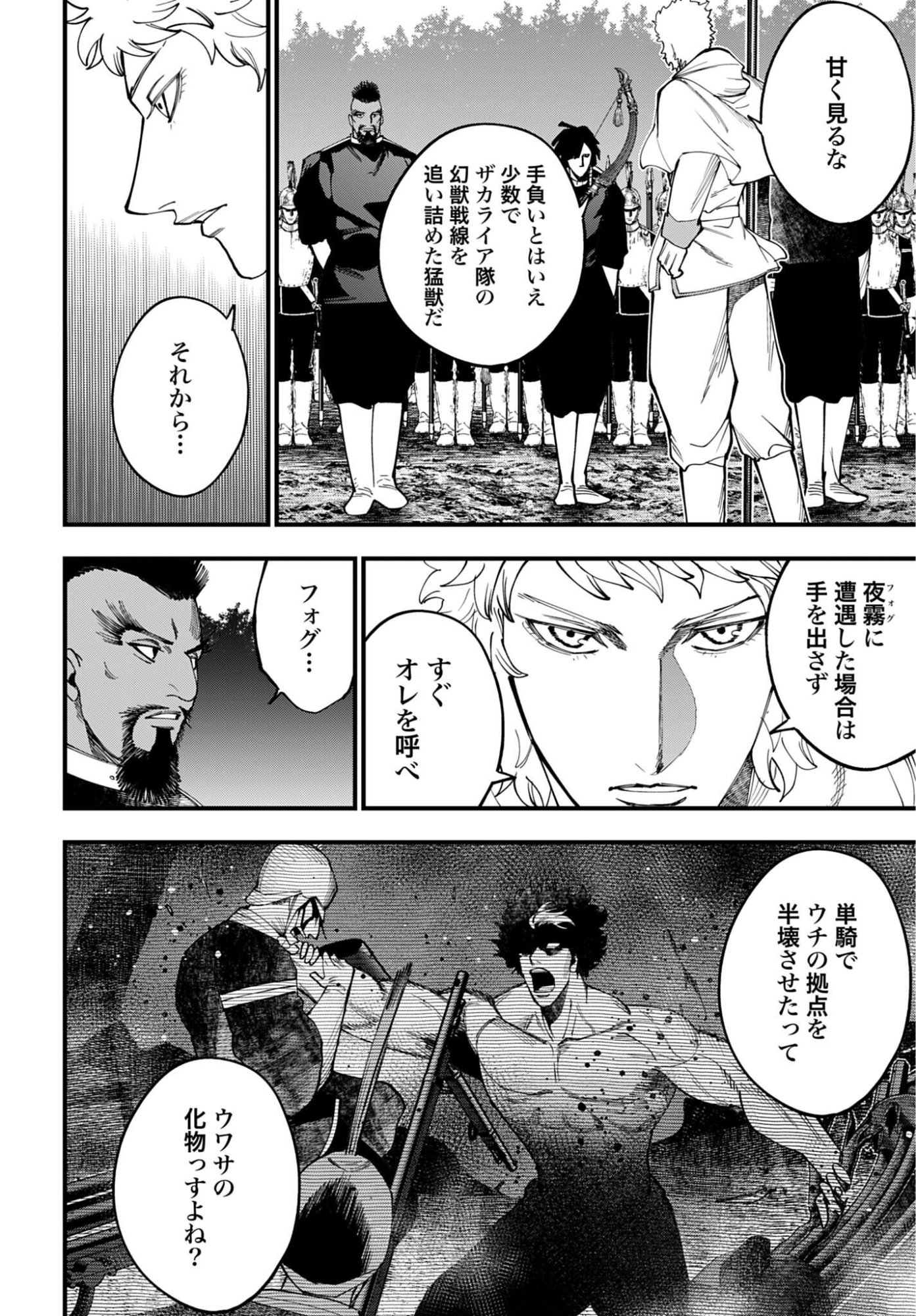 Shuumatsu no Valkyrie Kitan: Jack the Ripper no Jikenbo - Chapter 65 - Page 6