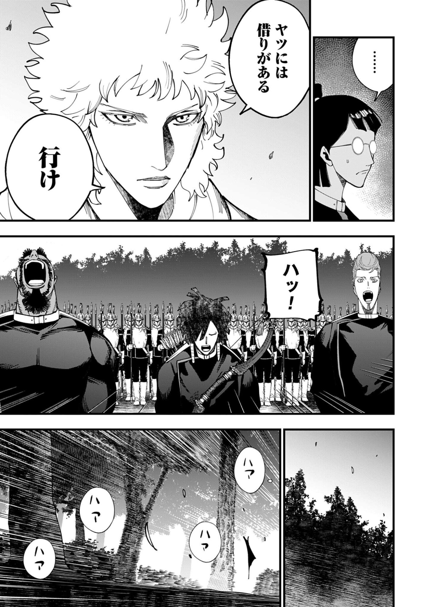 Shuumatsu no Valkyrie Kitan: Jack the Ripper no Jikenbo - Chapter 65 - Page 7