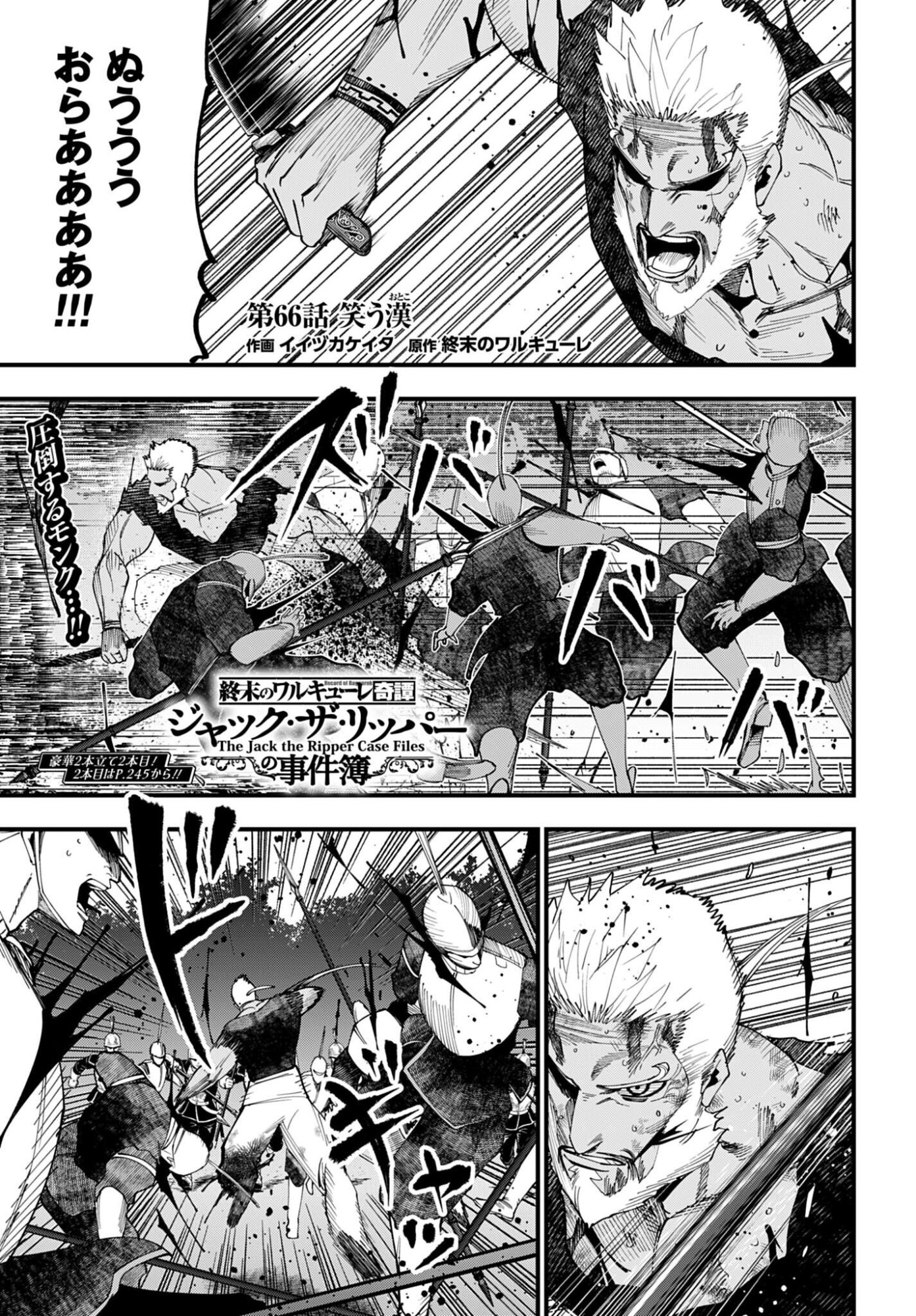 Shuumatsu no Valkyrie Kitan: Jack the Ripper no Jikenbo - Chapter 66 - Page 1