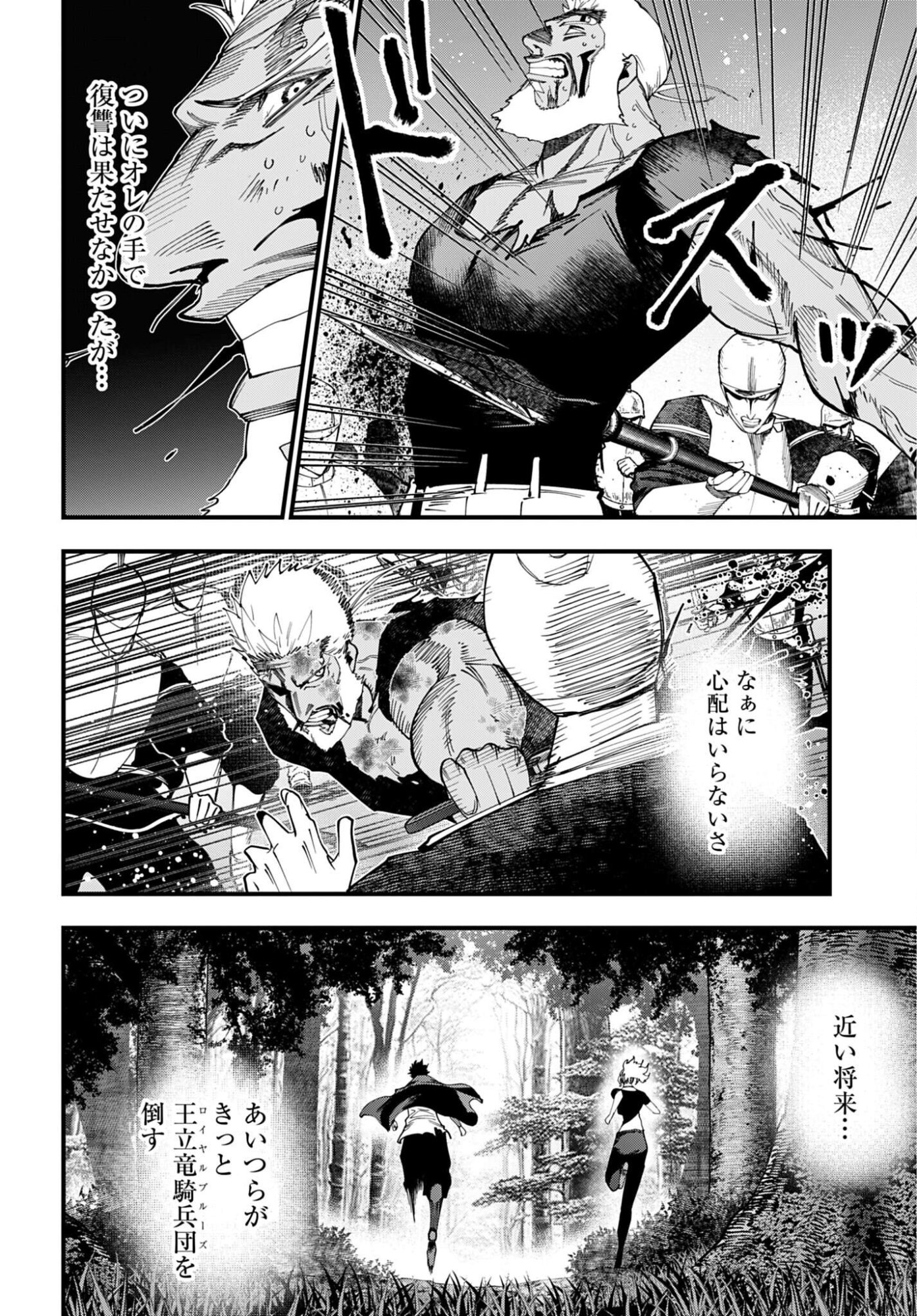 Shuumatsu no Valkyrie Kitan: Jack the Ripper no Jikenbo - Chapter 66 - Page 4
