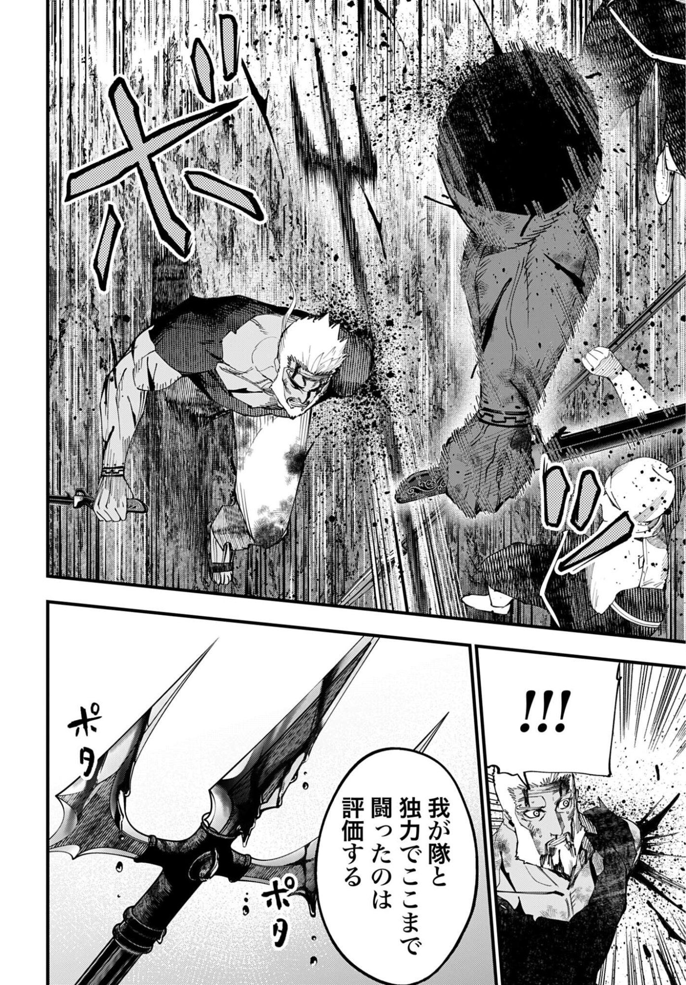 Shuumatsu no Valkyrie Kitan: Jack the Ripper no Jikenbo - Chapter 66 - Page 6