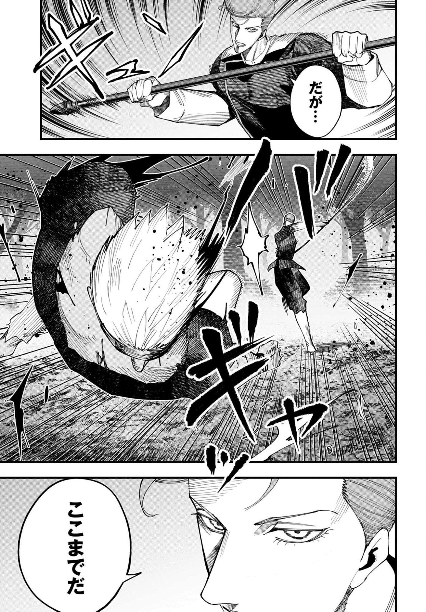 Shuumatsu no Valkyrie Kitan: Jack the Ripper no Jikenbo - Chapter 66 - Page 7