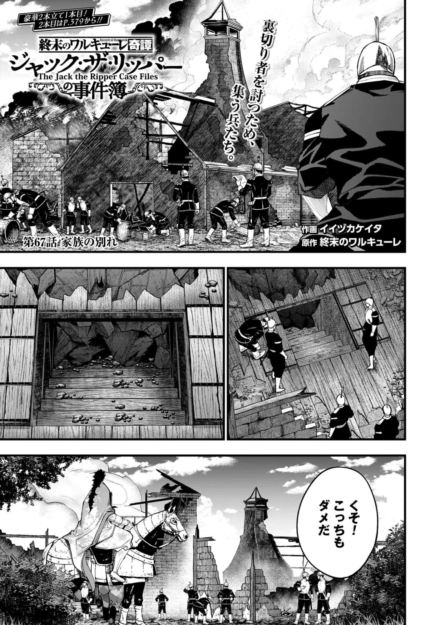 Shuumatsu no Valkyrie Kitan: Jack the Ripper no Jikenbo - Chapter 67 - Page 1