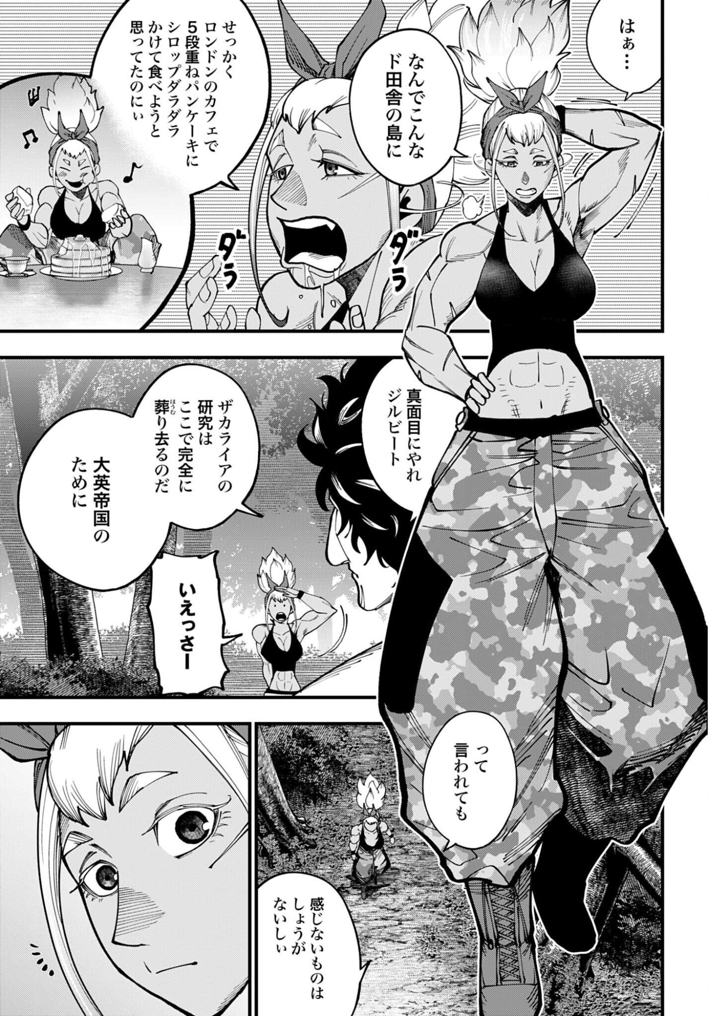 Shuumatsu no Valkyrie Kitan: Jack the Ripper no Jikenbo - Chapter 67 - Page 3