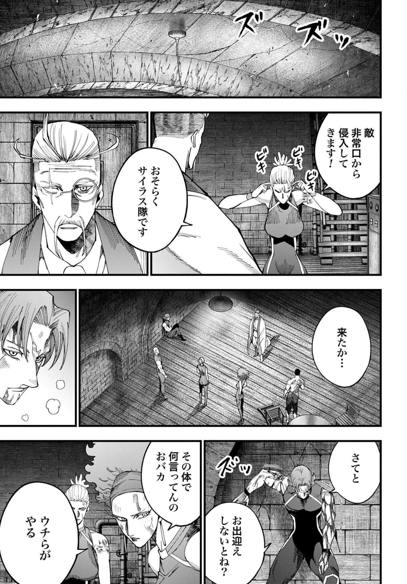 Shuumatsu no Valkyrie Kitan: Jack the Ripper no Jikenbo - Chapter 67 - Page 7