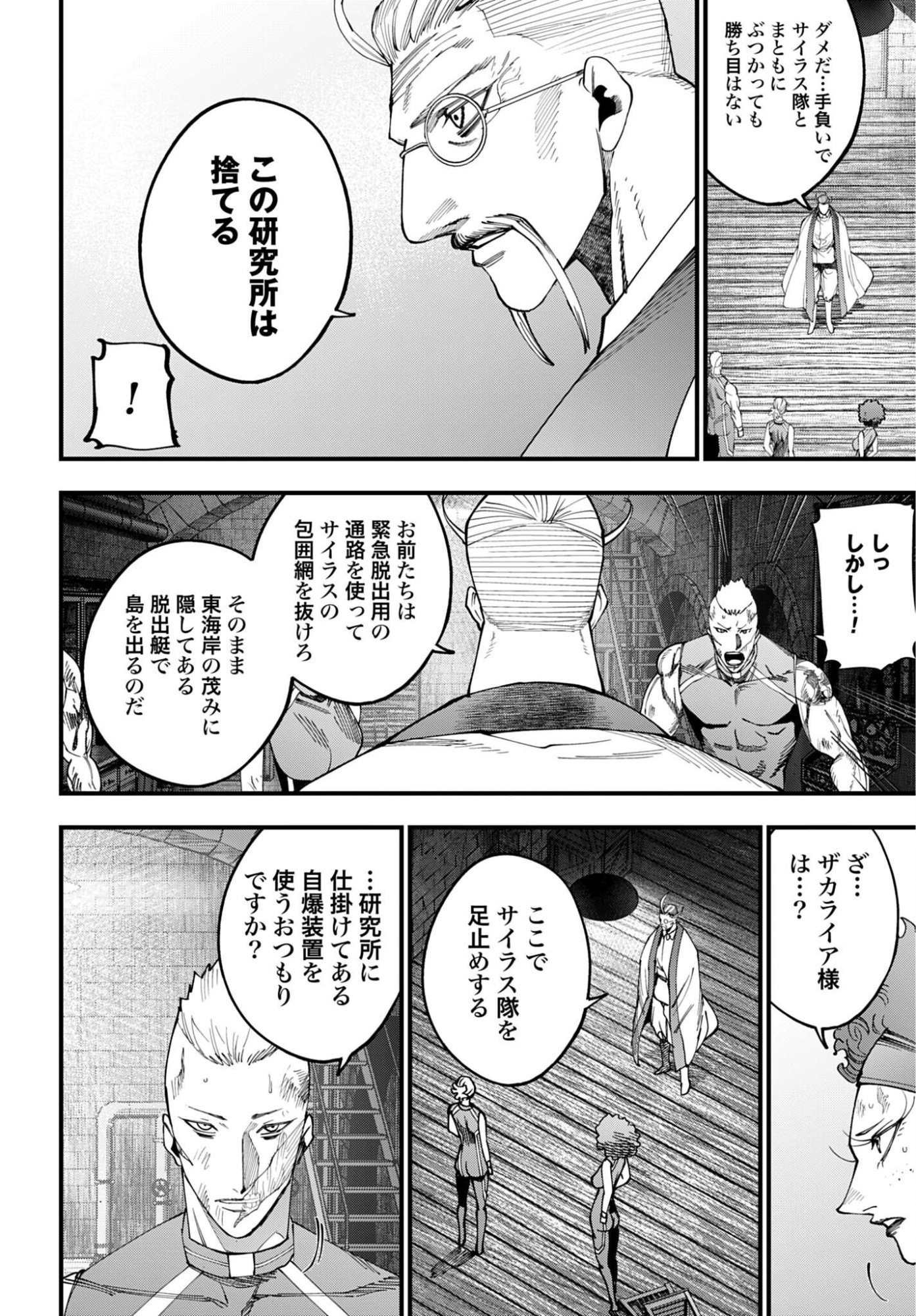 Shuumatsu no Valkyrie Kitan: Jack the Ripper no Jikenbo - Chapter 67 - Page 8