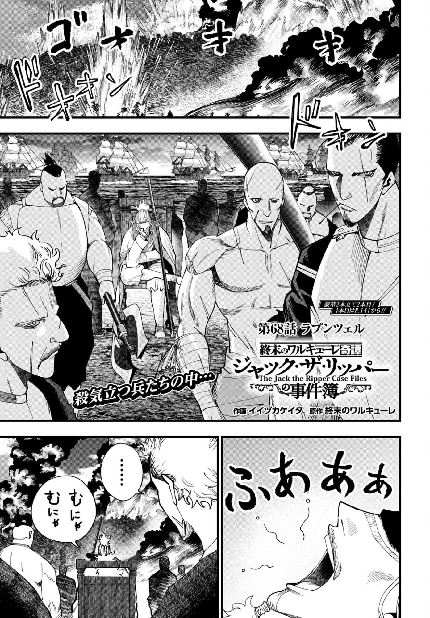 Shuumatsu no Valkyrie Kitan: Jack the Ripper no Jikenbo - Chapter 68 - Page 1