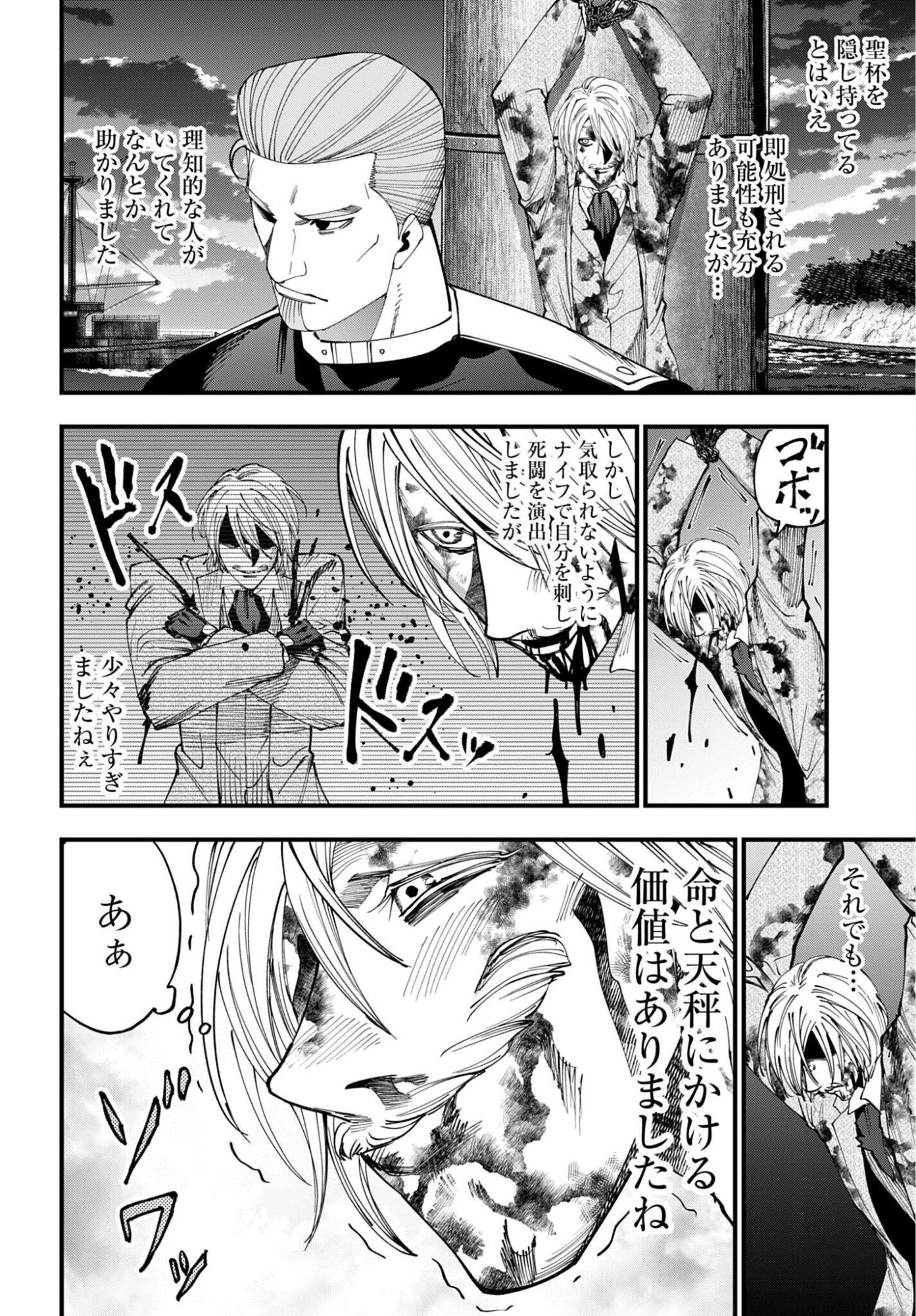 Shuumatsu no Valkyrie Kitan: Jack the Ripper no Jikenbo - Chapter 68 - Page 14