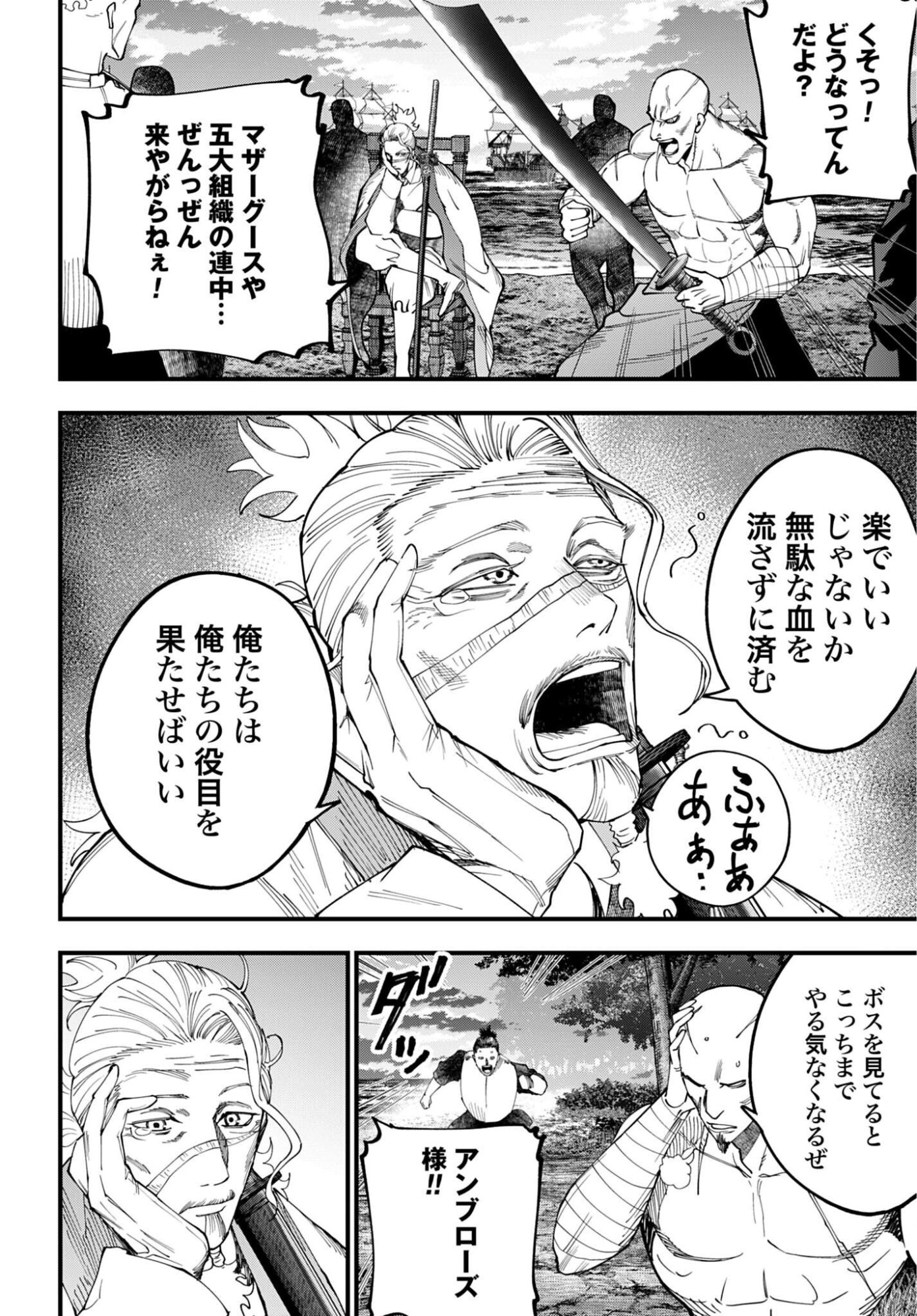 Shuumatsu no Valkyrie Kitan: Jack the Ripper no Jikenbo - Chapter 68 - Page 2