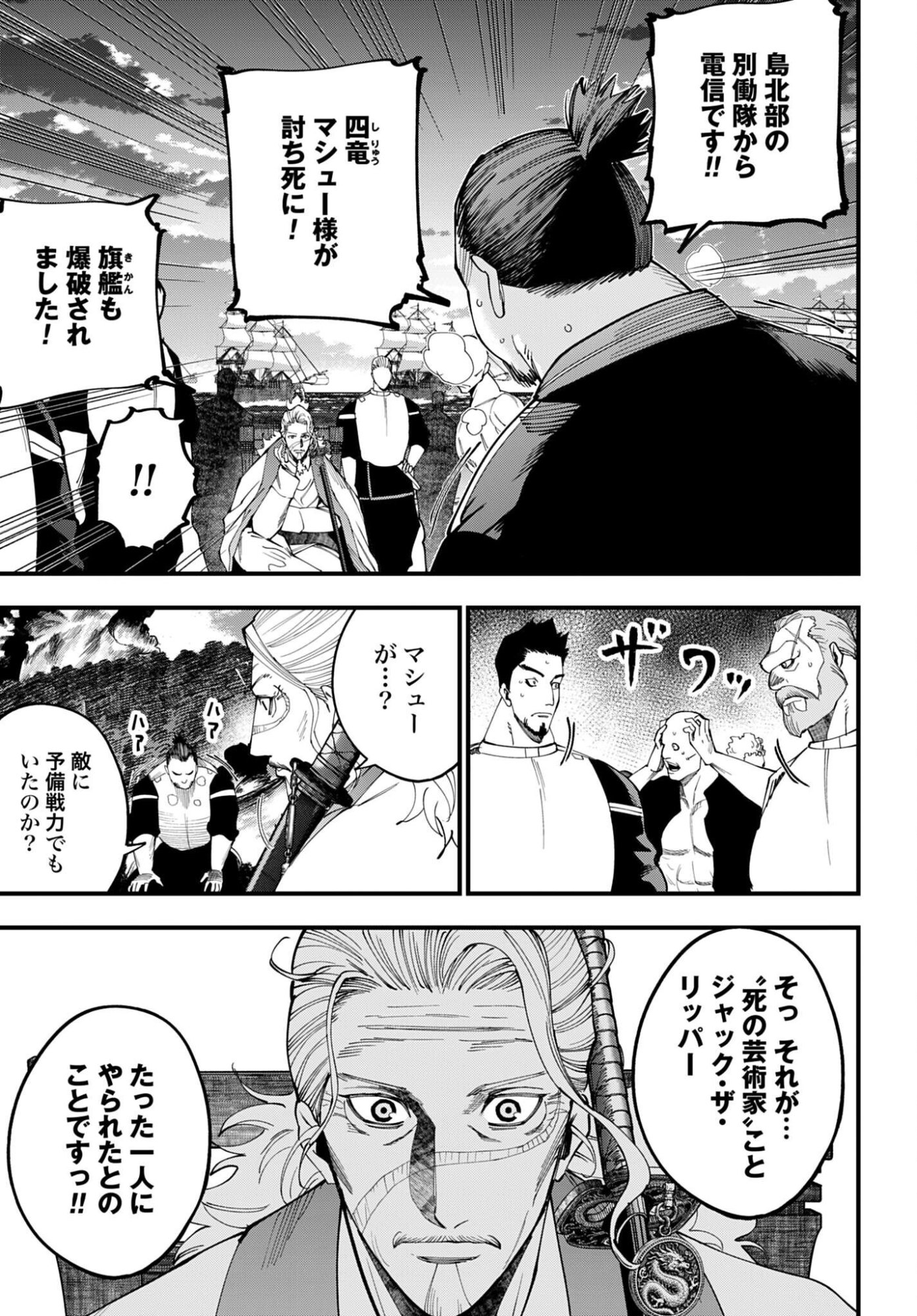 Shuumatsu no Valkyrie Kitan: Jack the Ripper no Jikenbo - Chapter 68 - Page 3
