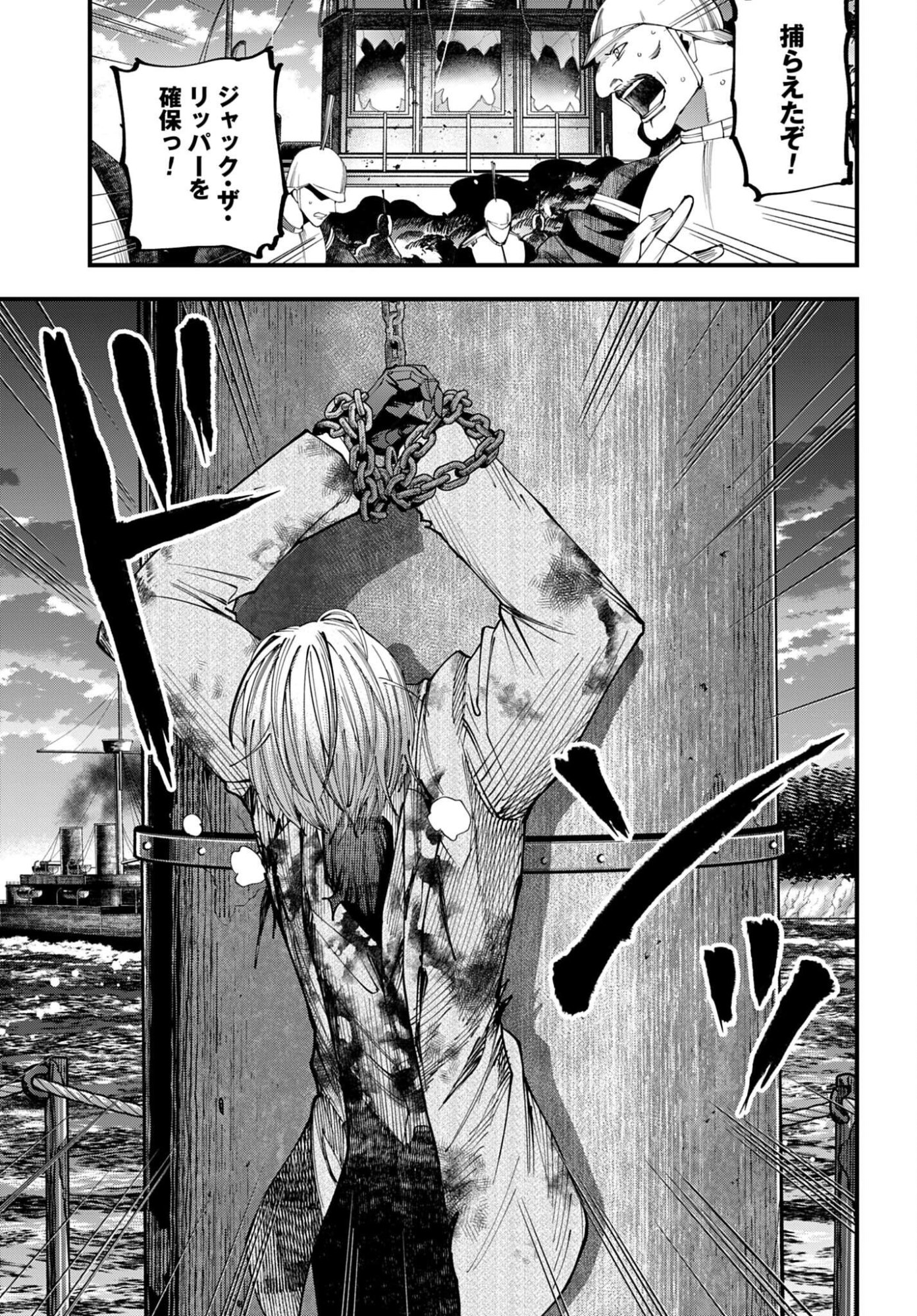 Shuumatsu no Valkyrie Kitan: Jack the Ripper no Jikenbo - Chapter 68 - Page 5