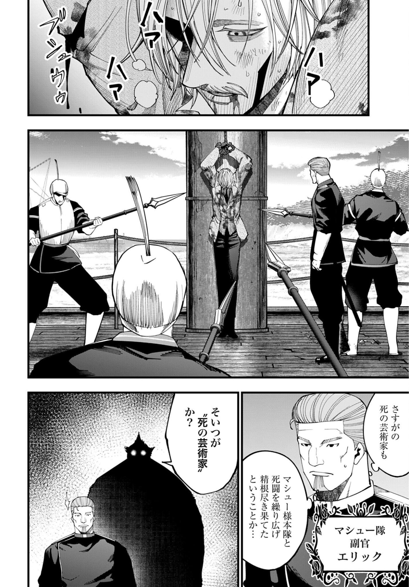 Shuumatsu no Valkyrie Kitan: Jack the Ripper no Jikenbo - Chapter 68 - Page 6