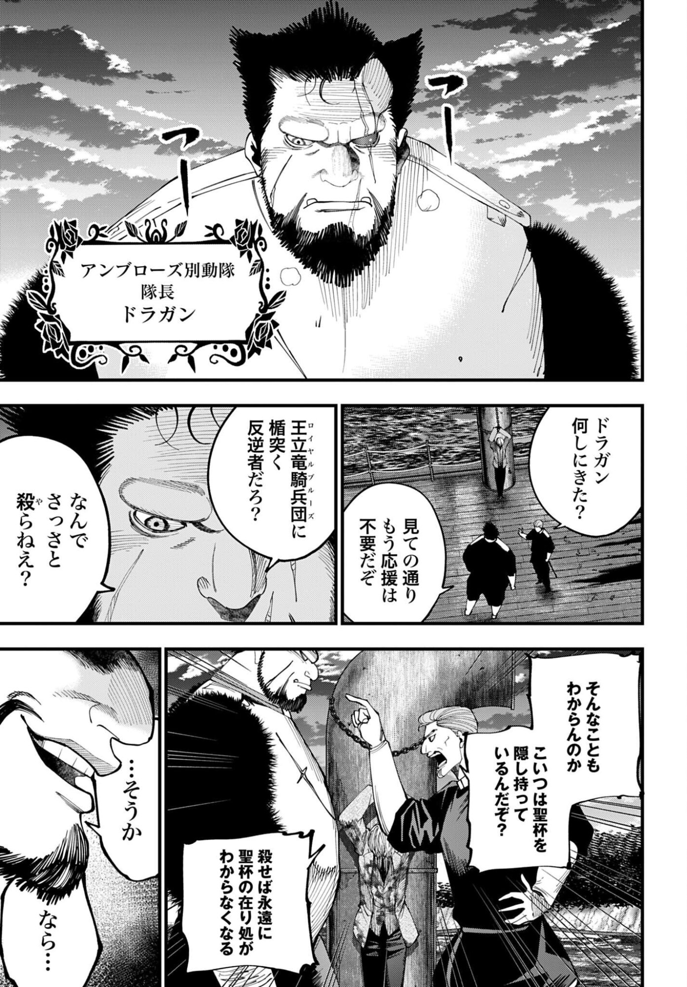 Shuumatsu no Valkyrie Kitan: Jack the Ripper no Jikenbo - Chapter 68 - Page 7