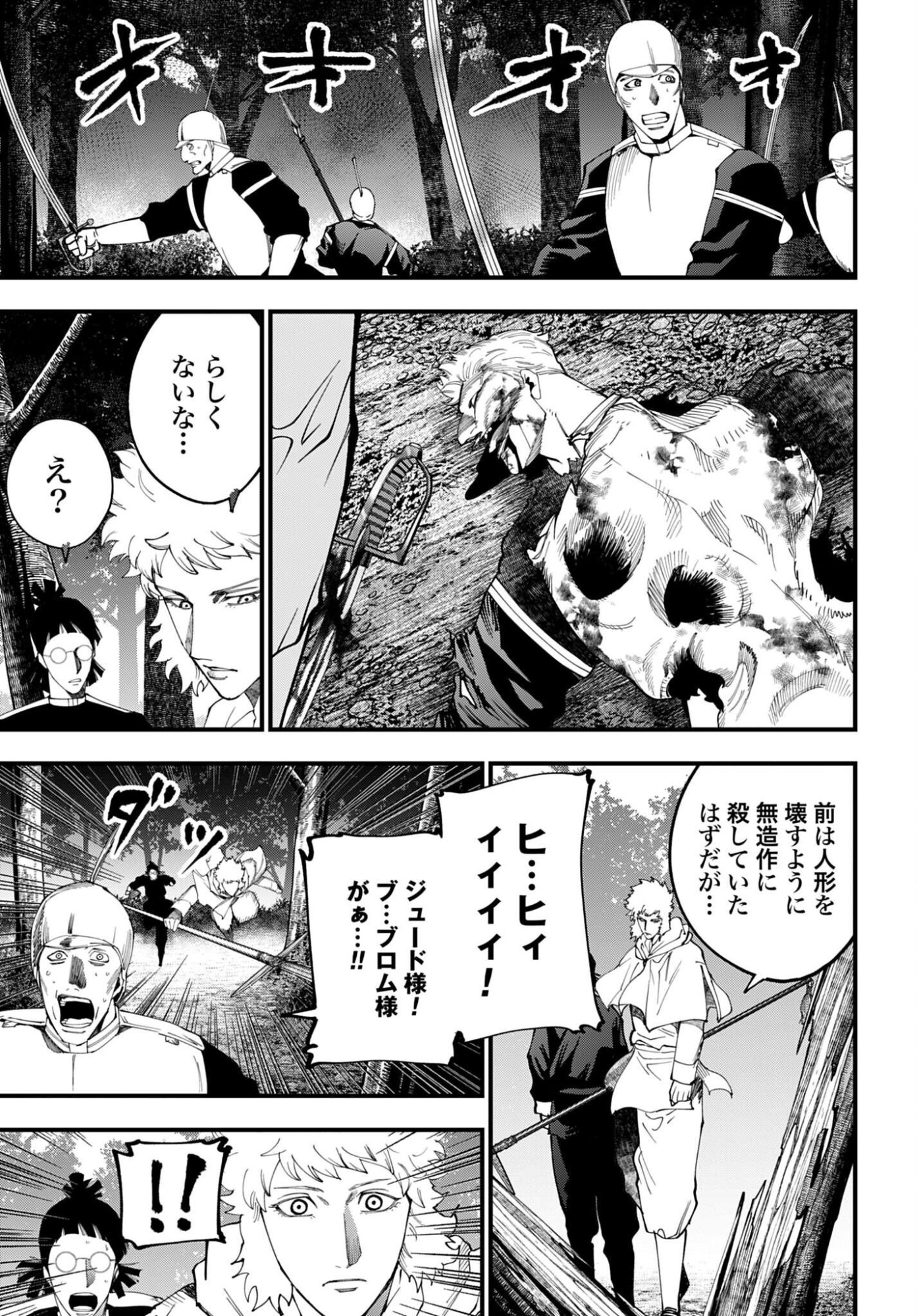 Shuumatsu no Valkyrie Kitan: Jack the Ripper no Jikenbo - Chapter 69 - Page 13