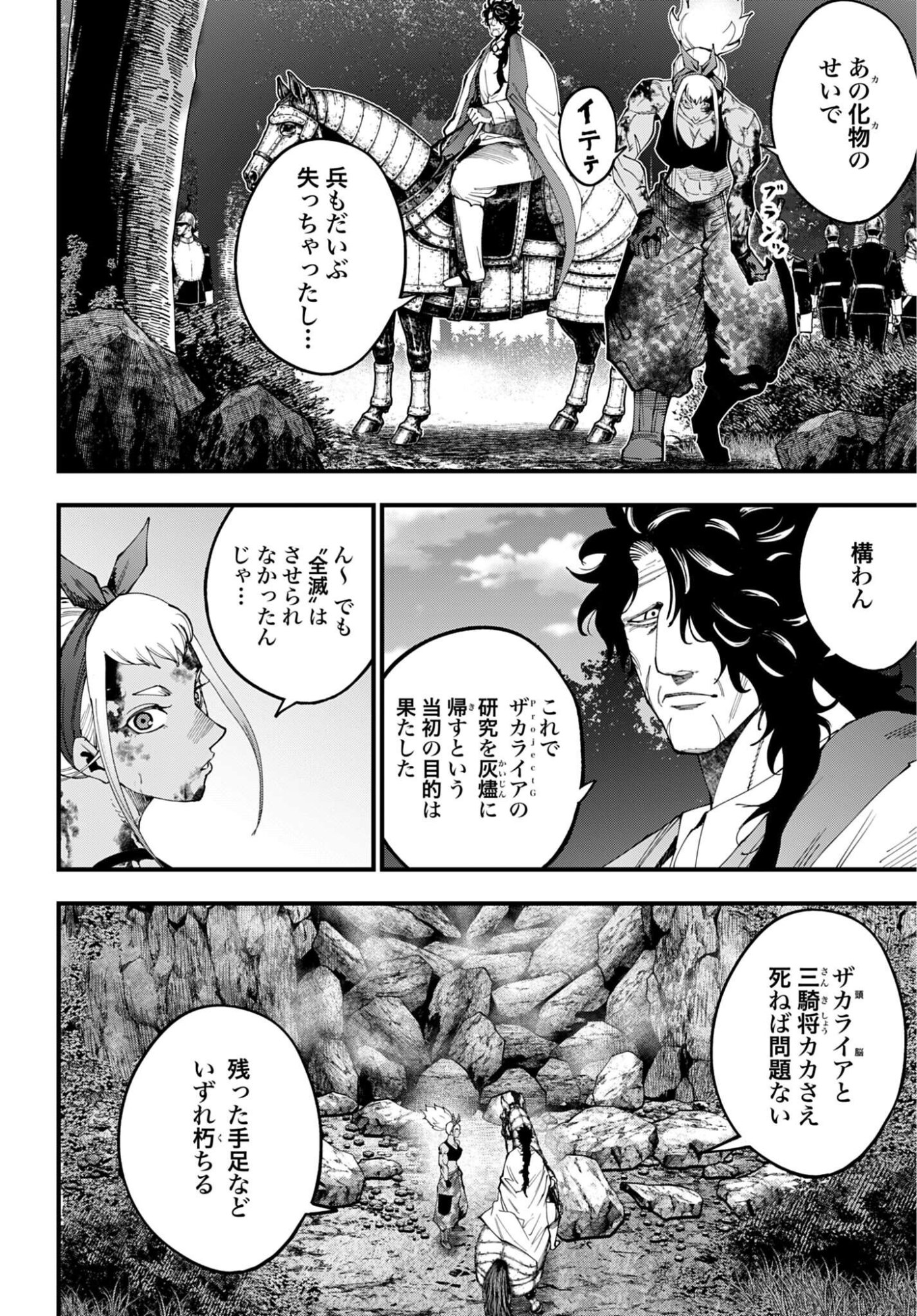 Shuumatsu no Valkyrie Kitan: Jack the Ripper no Jikenbo - Chapter 69 - Page 8