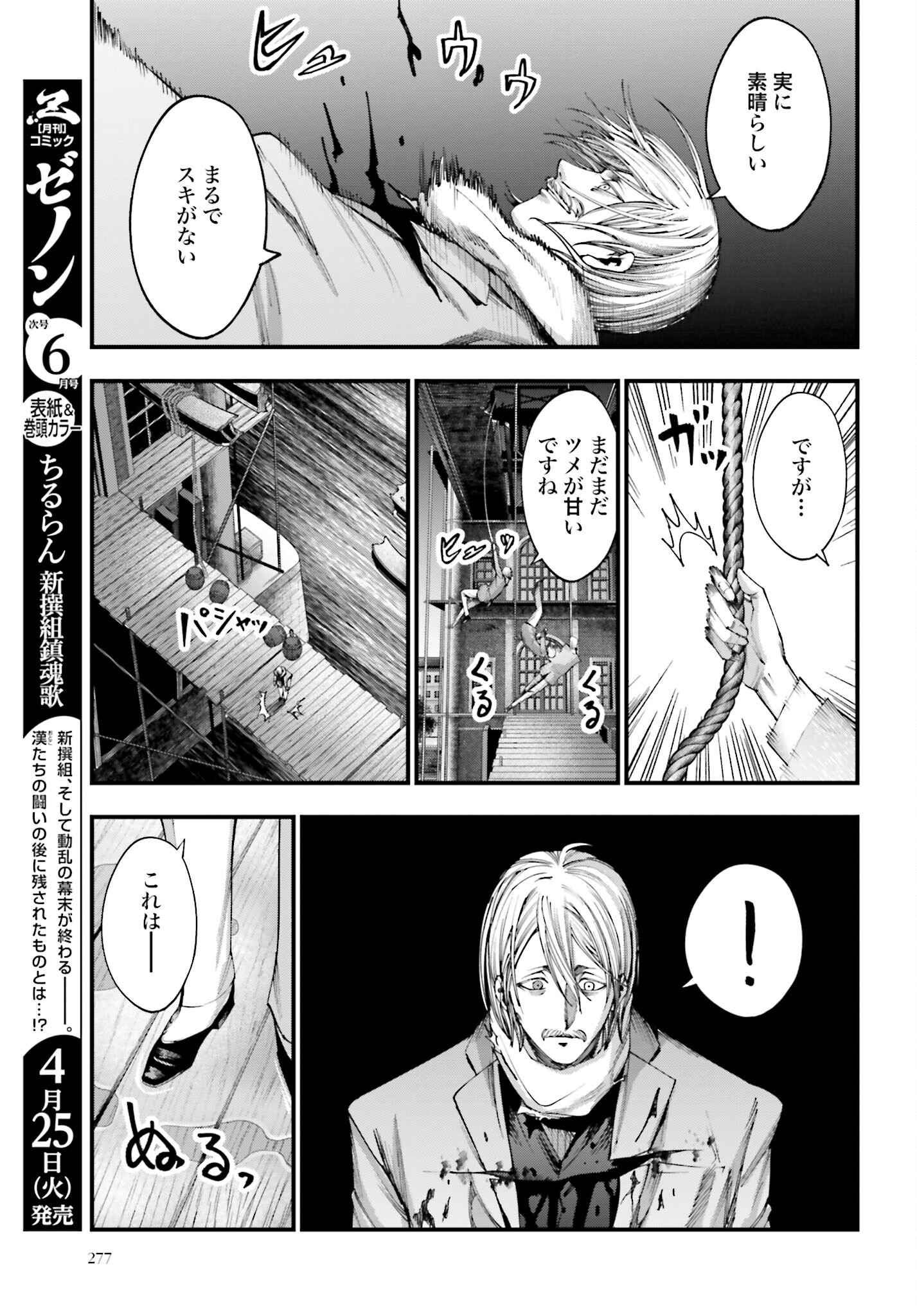 Shuumatsu no Valkyrie Kitan: Jack the Ripper no Jikenbo - Chapter 7 - Page 16