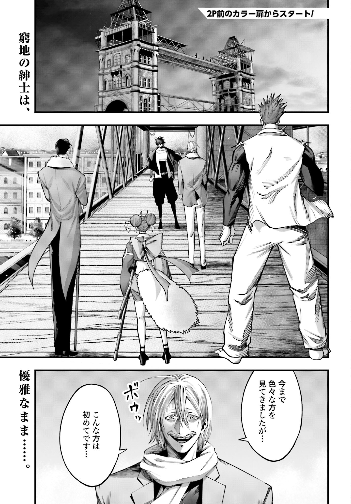 Shuumatsu no Valkyrie Kitan: Jack the Ripper no Jikenbo - Chapter 7 - Page 2