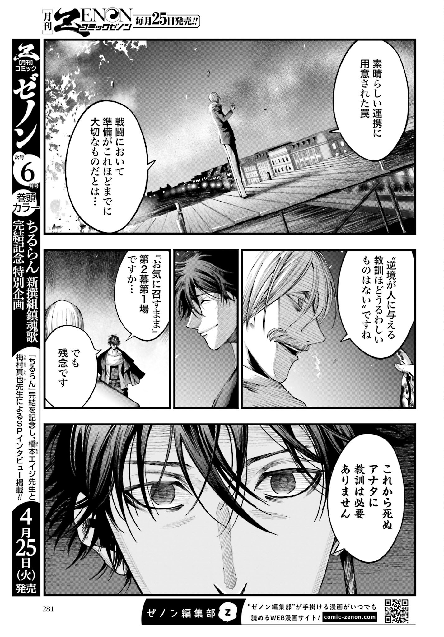 Shuumatsu no Valkyrie Kitan: Jack the Ripper no Jikenbo - Chapter 7 - Page 20